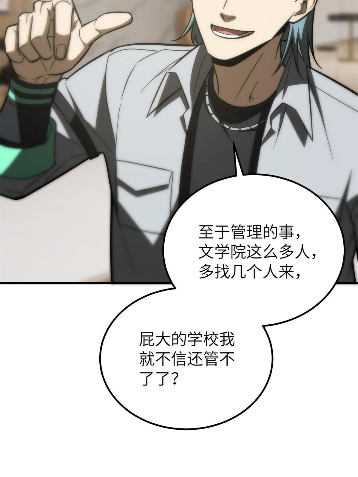 172 武道社的矛盾 第77页