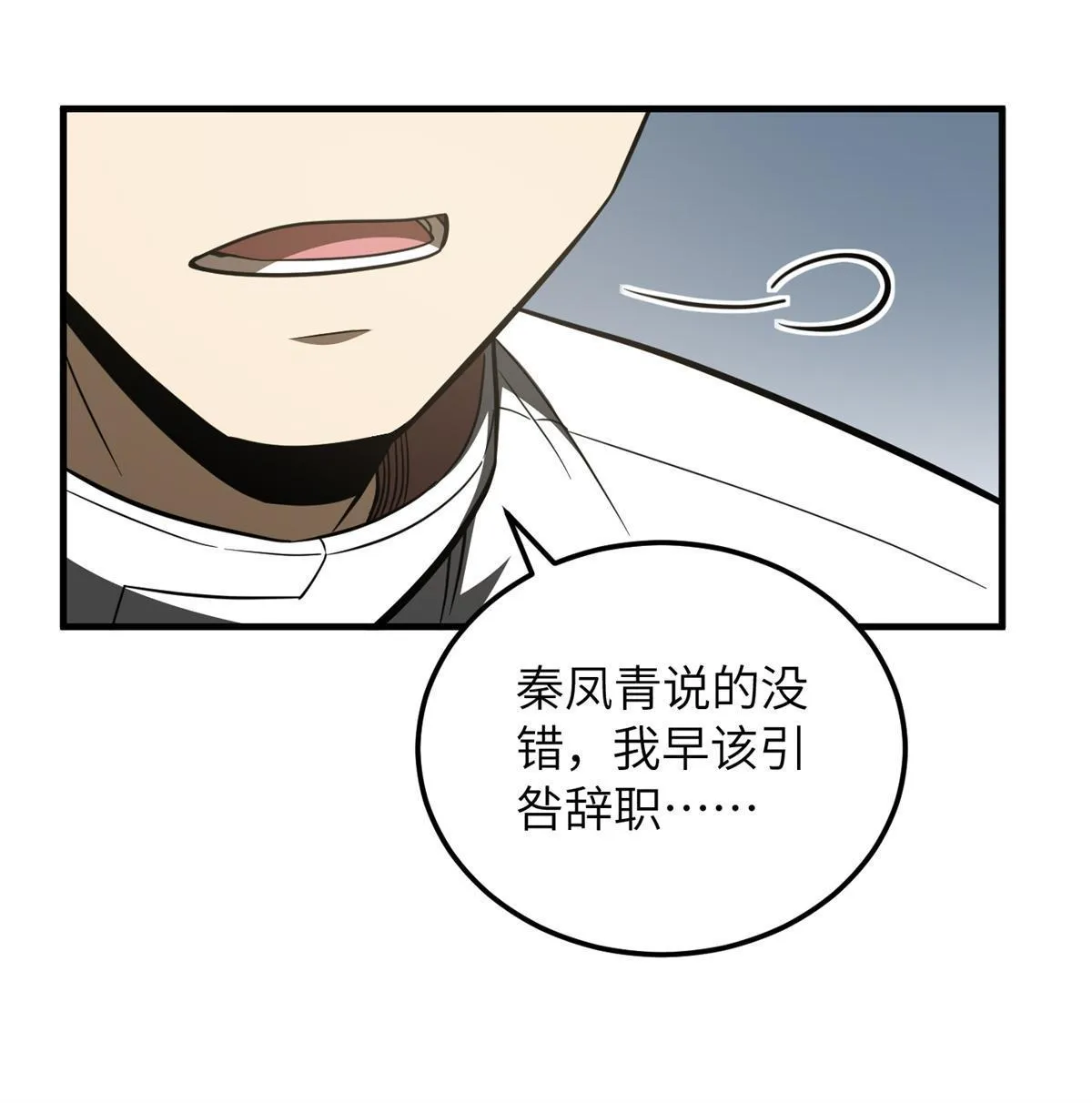 172 武道社的矛盾 第78页