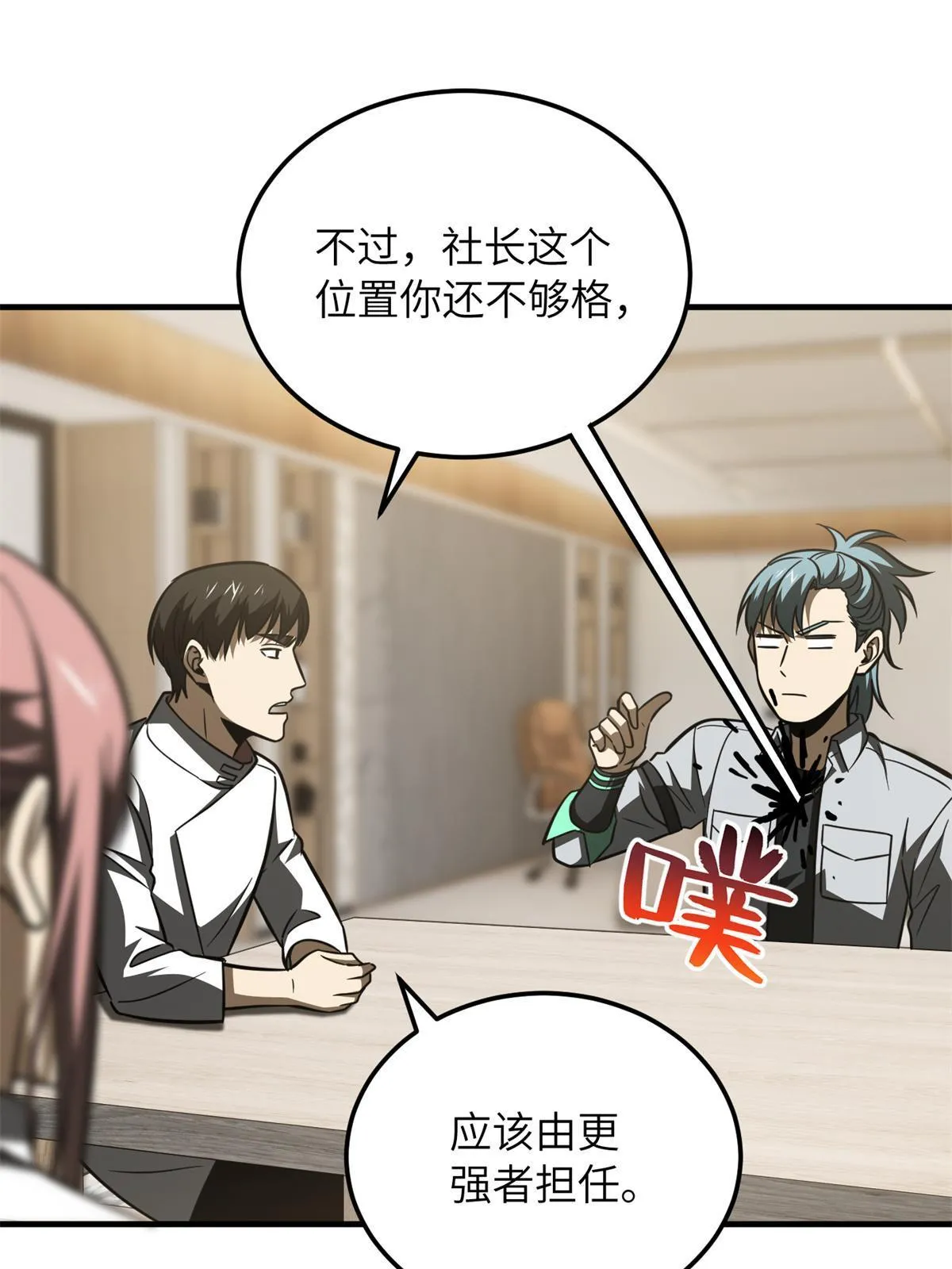 172 武道社的矛盾 第79页