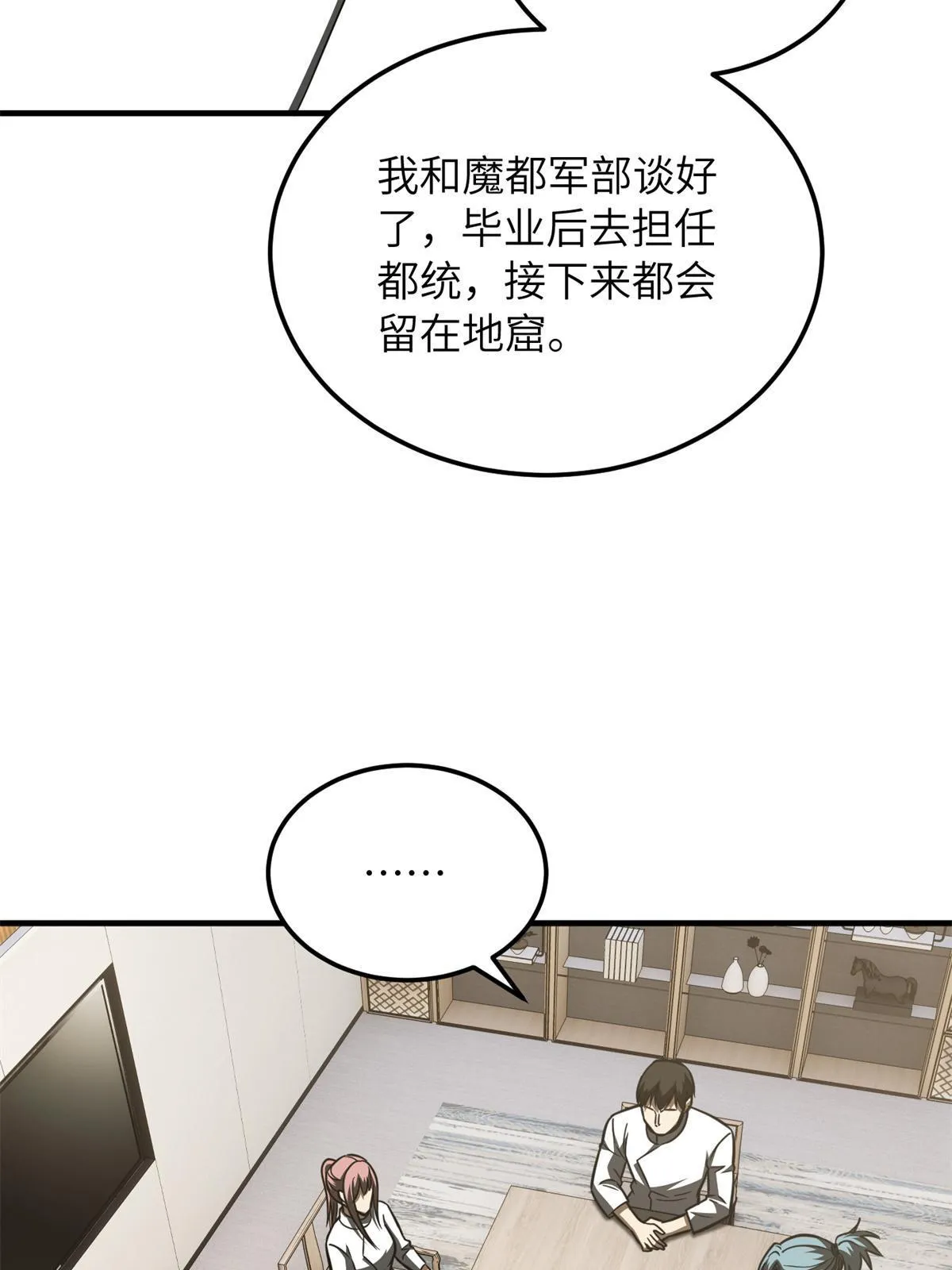 172 武道社的矛盾 第82页