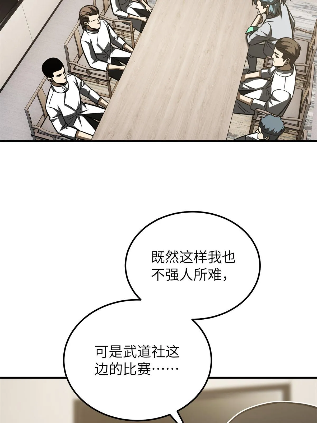 172 武道社的矛盾 第83页