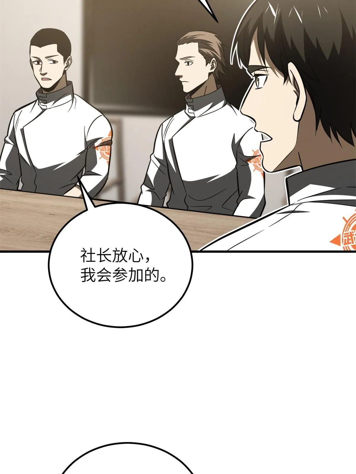 172 武道社的矛盾 第84页