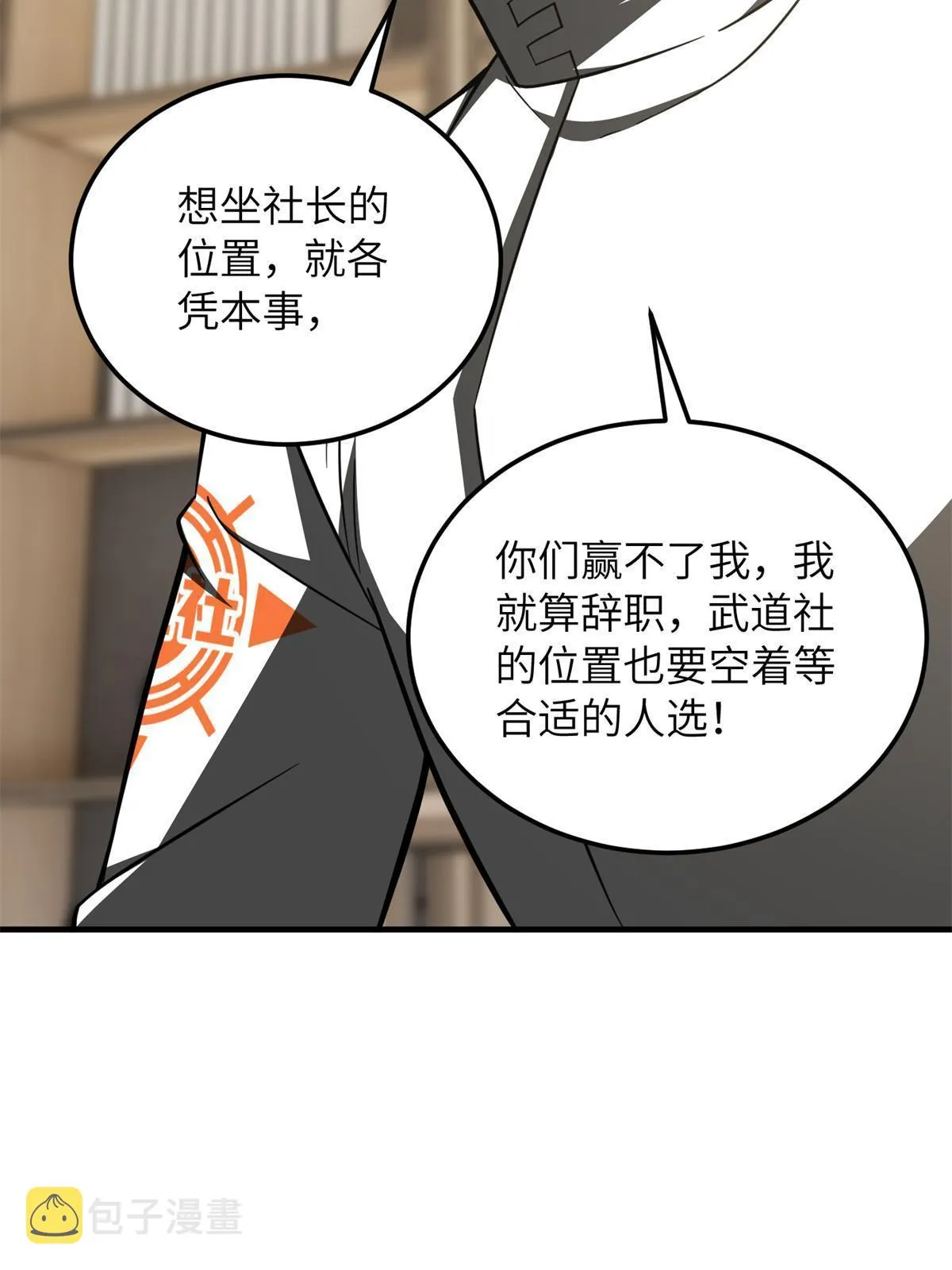 172 武道社的矛盾 第87页