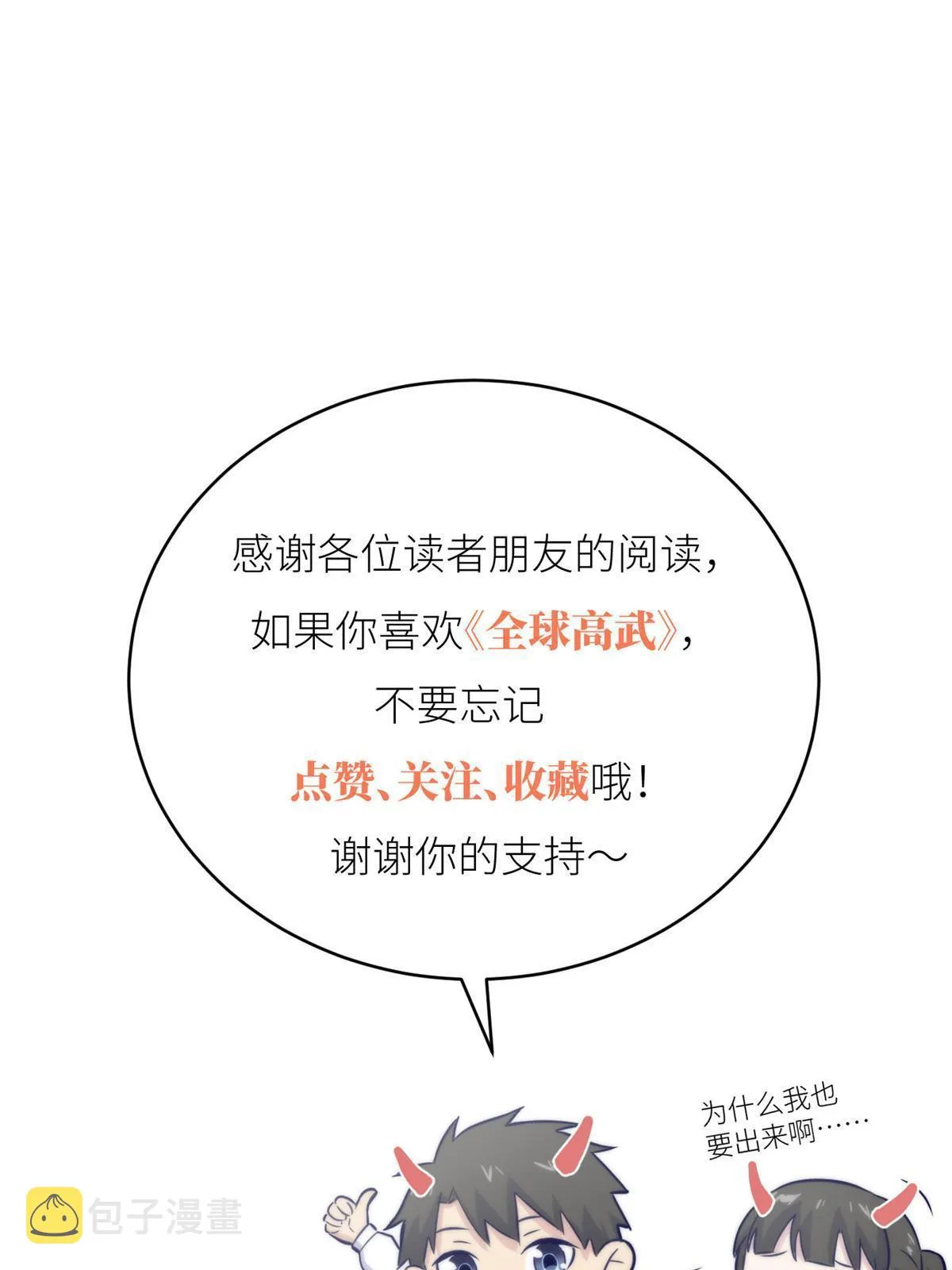 172 武道社的矛盾 第89页