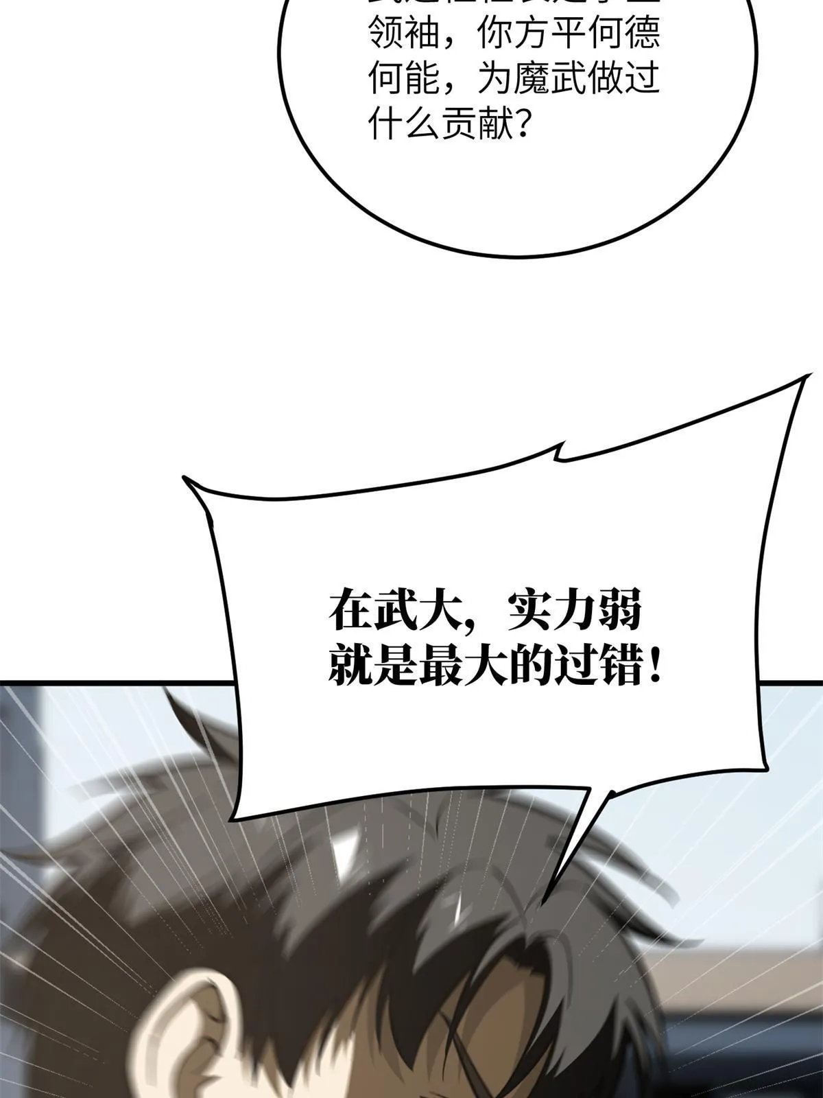173 大变天 第23页