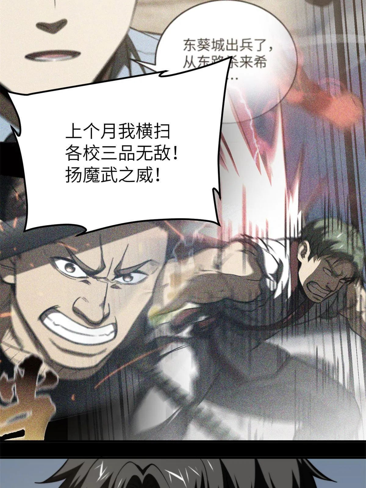 173 大变天 第26页