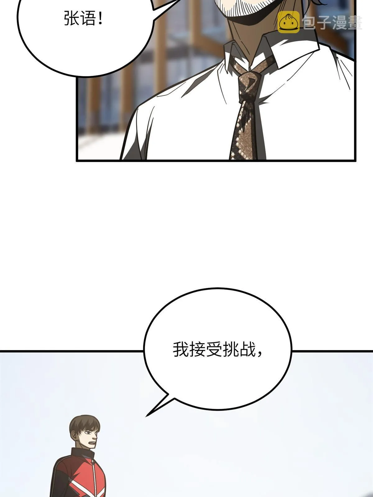 173 大变天 第29页