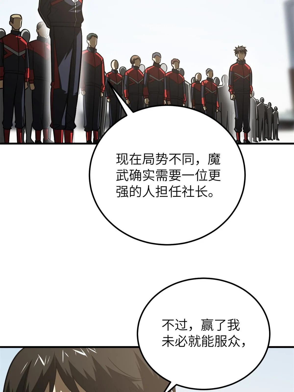 173 大变天 第30页