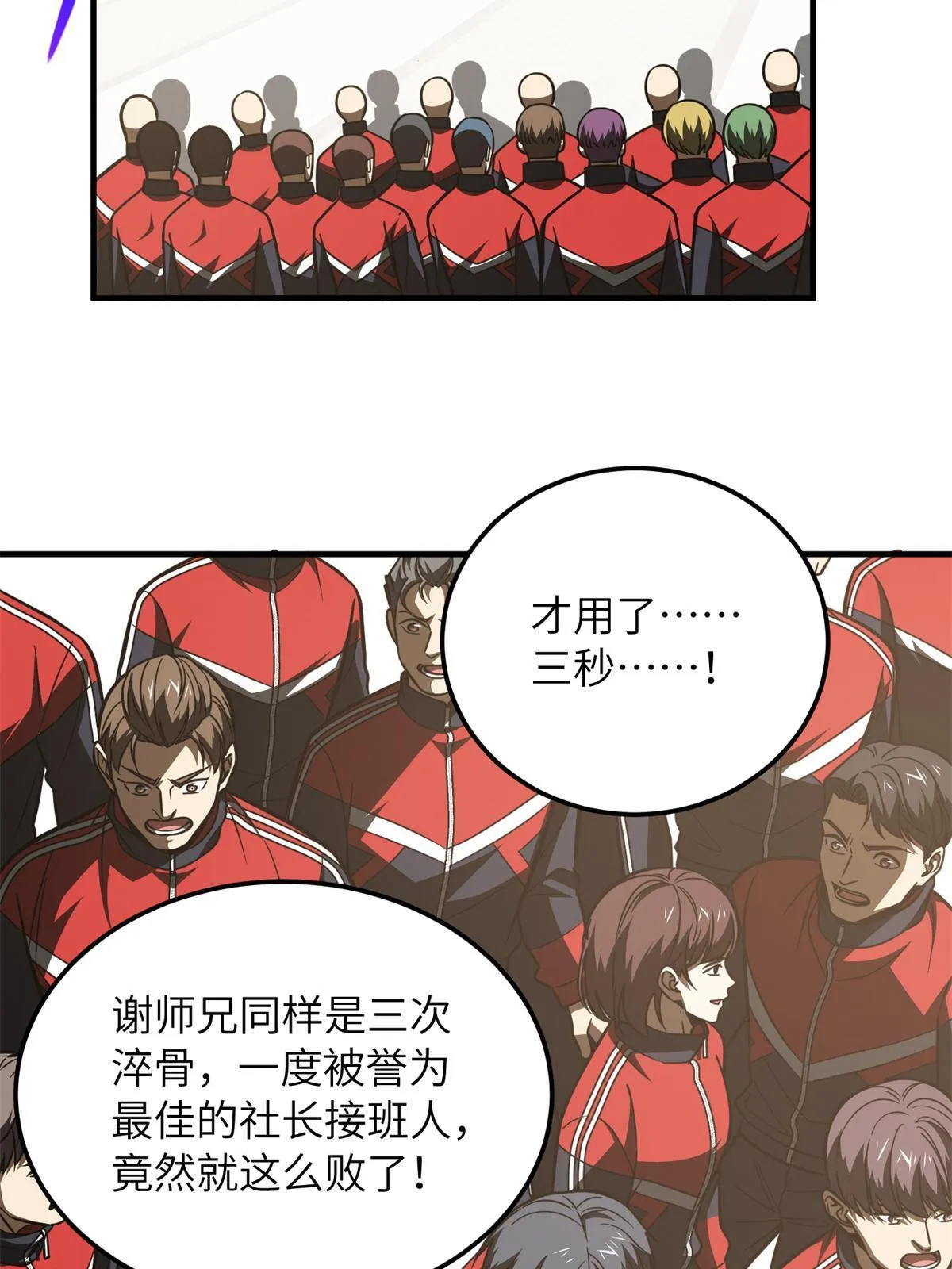 173 大变天 第60页