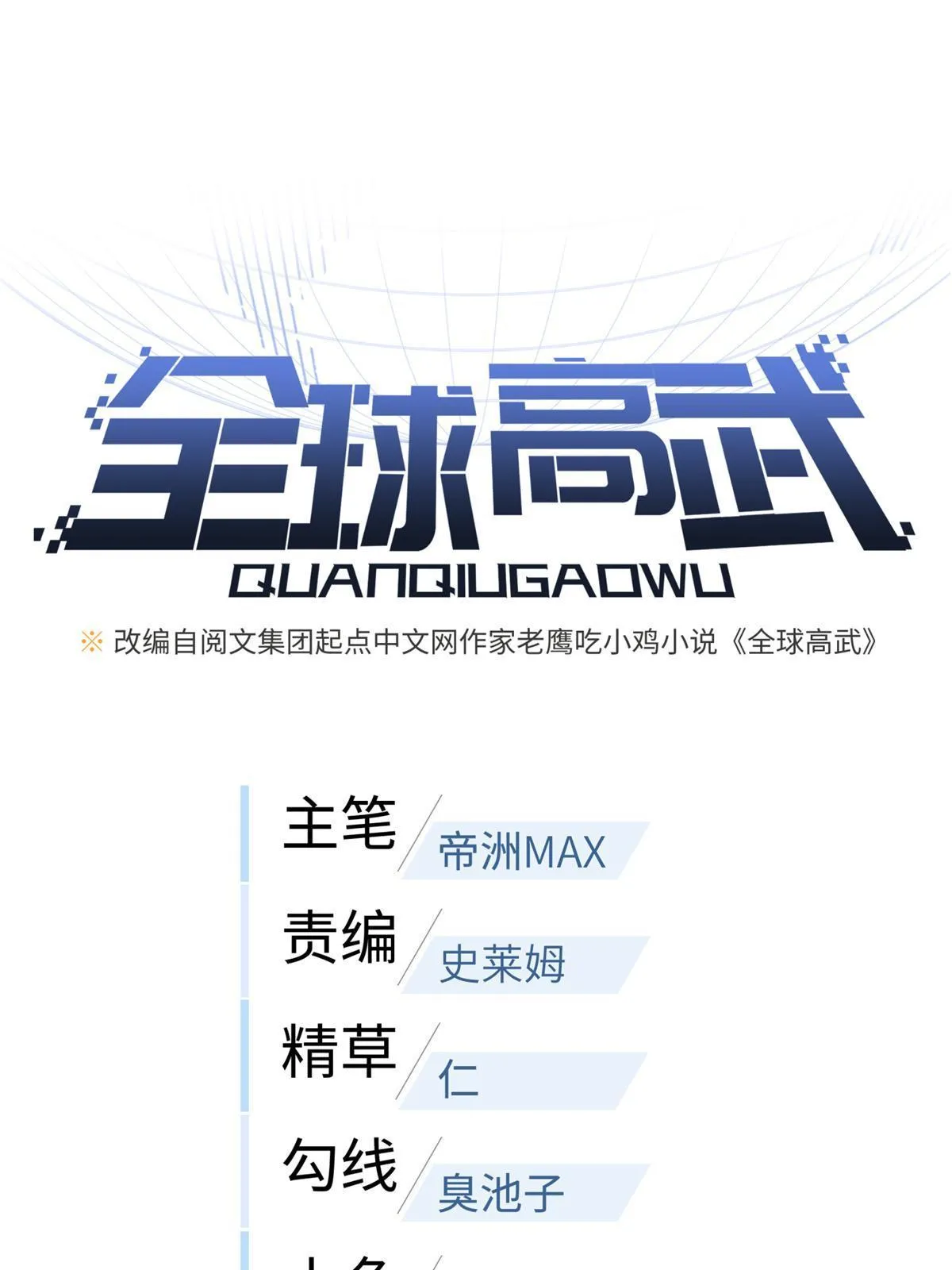 176 新社长的安排 第1页
