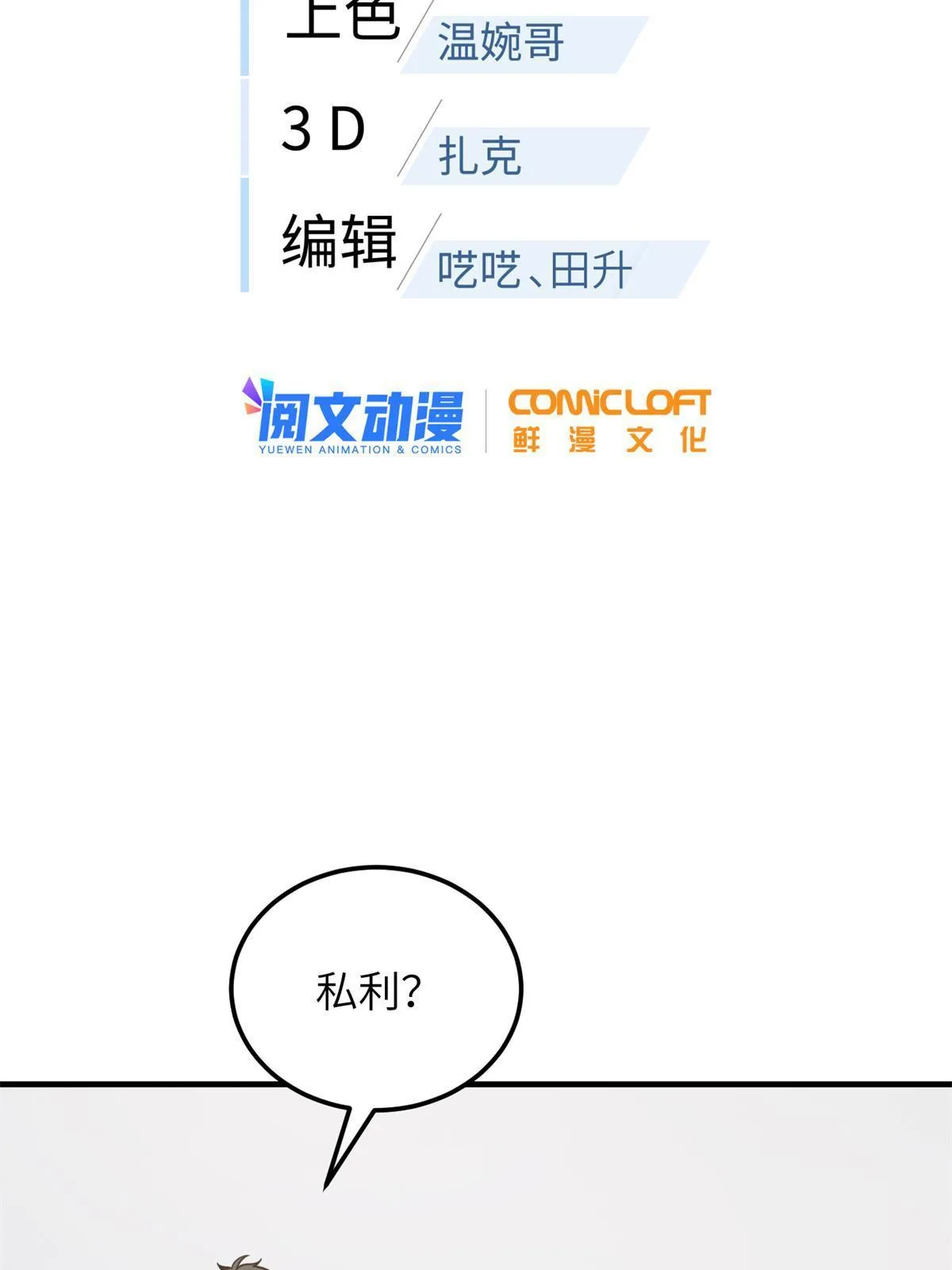 176 新社长的安排 第2页