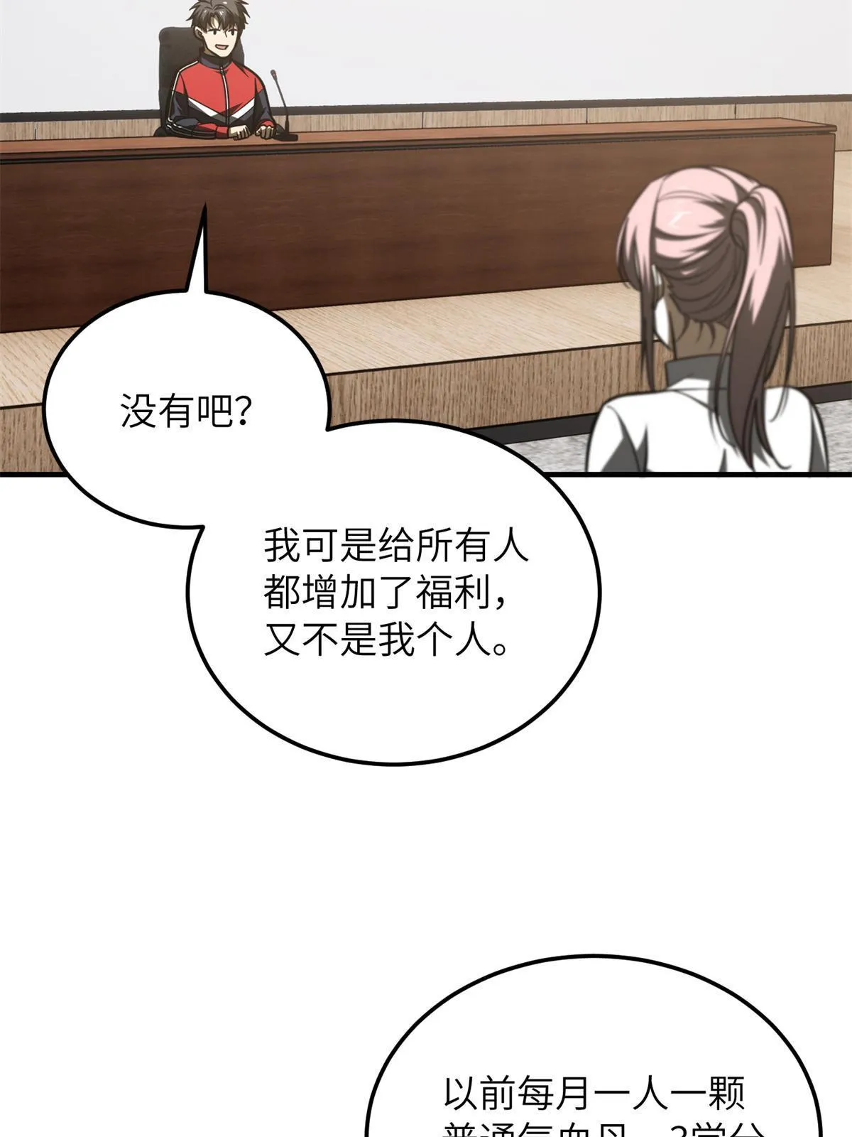 176 新社长的安排 第3页