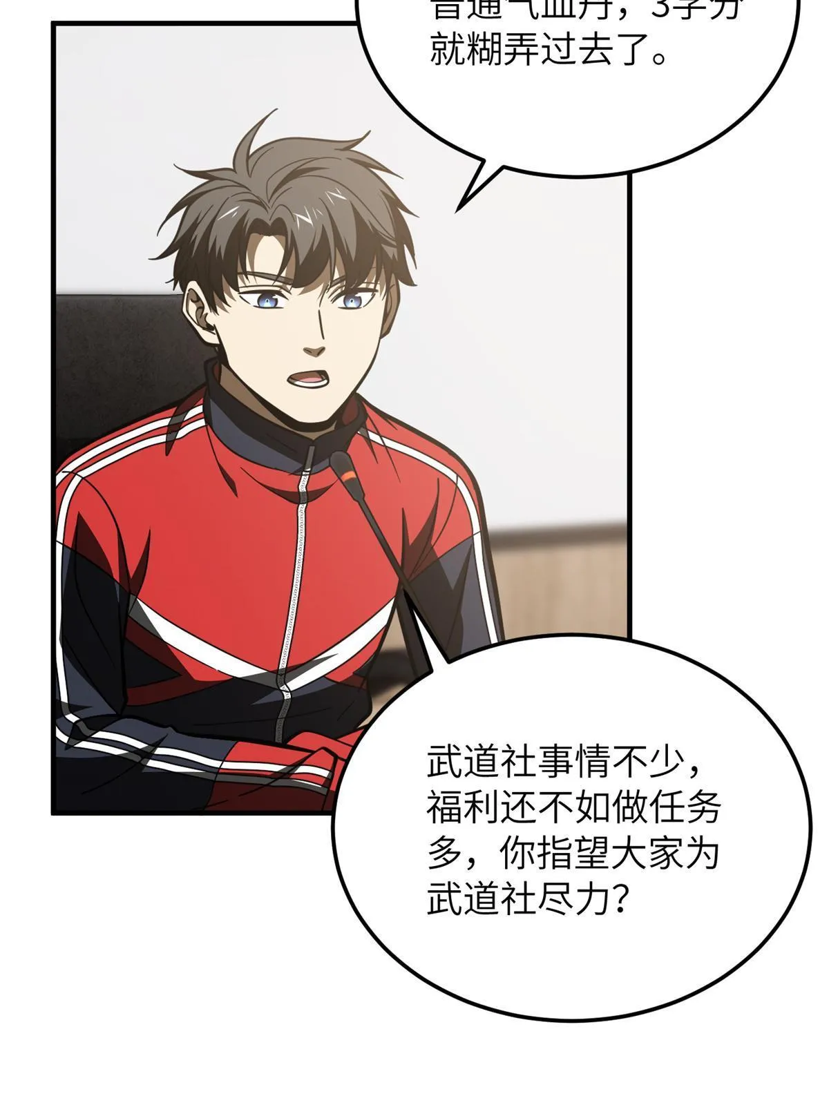176 新社长的安排 第4页