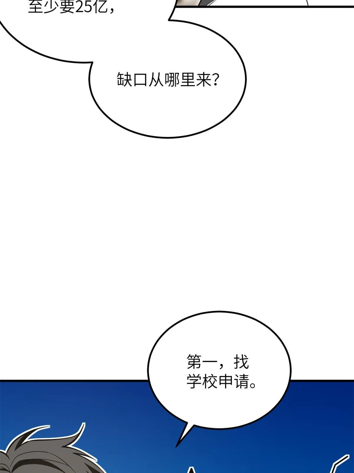 176 新社长的安排 第7页