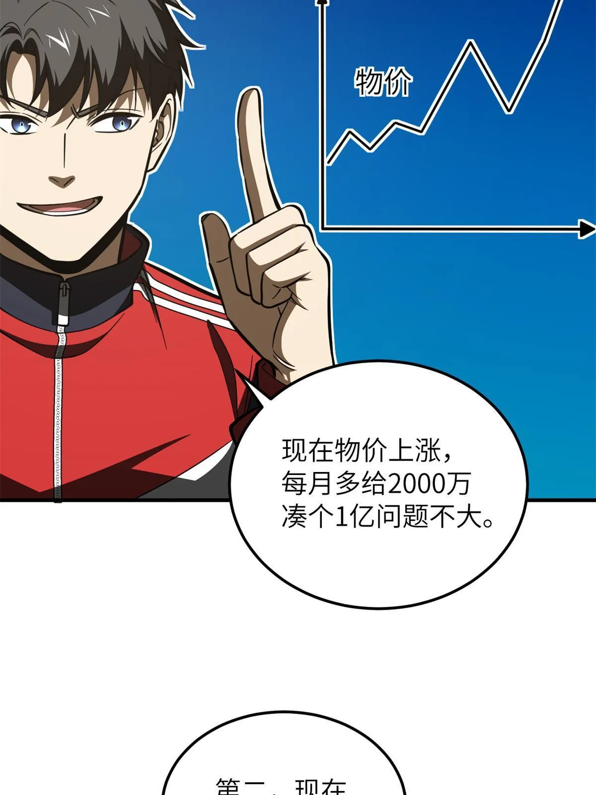 176 新社长的安排 第8页