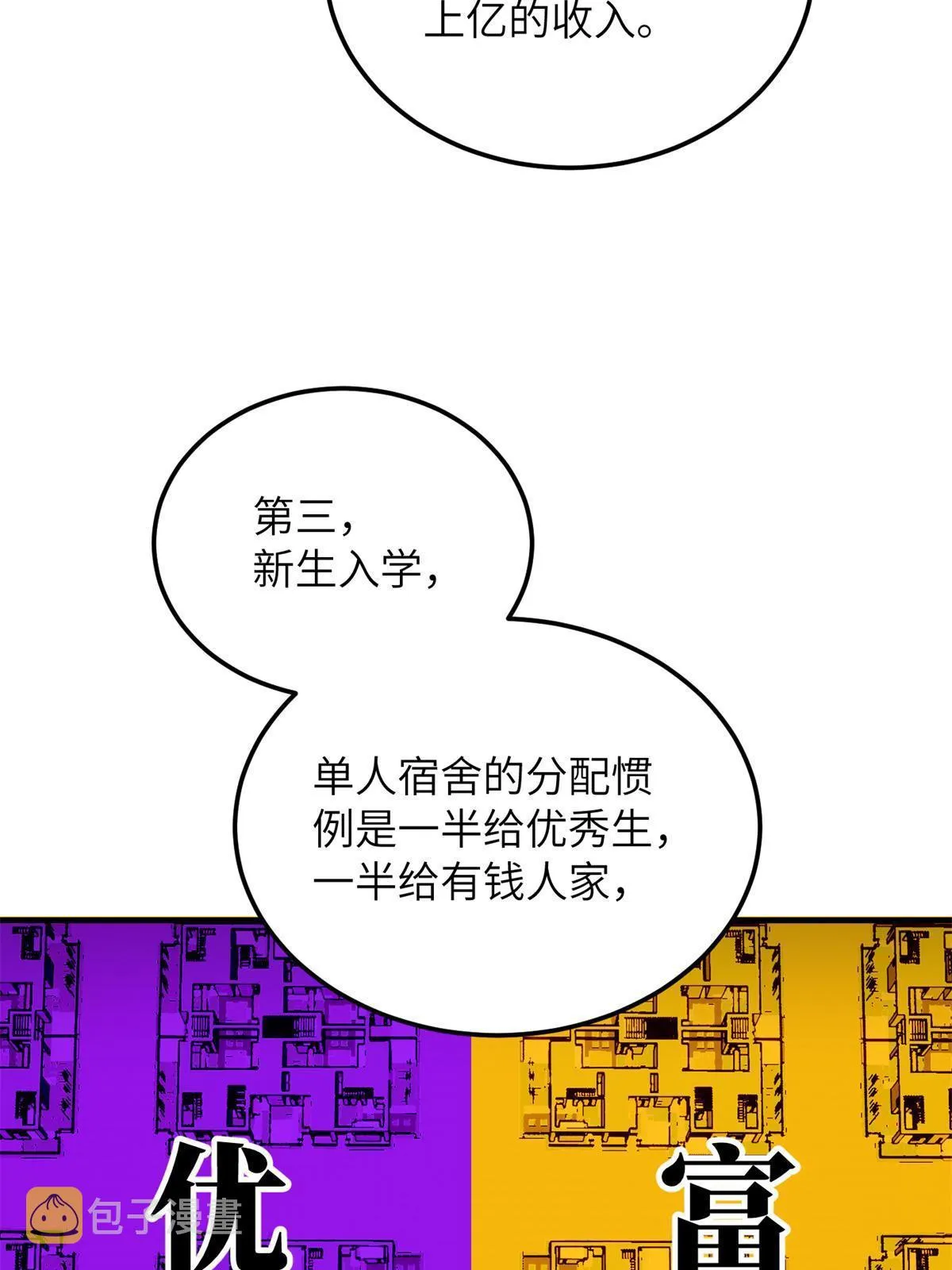 176 新社长的安排 第10页