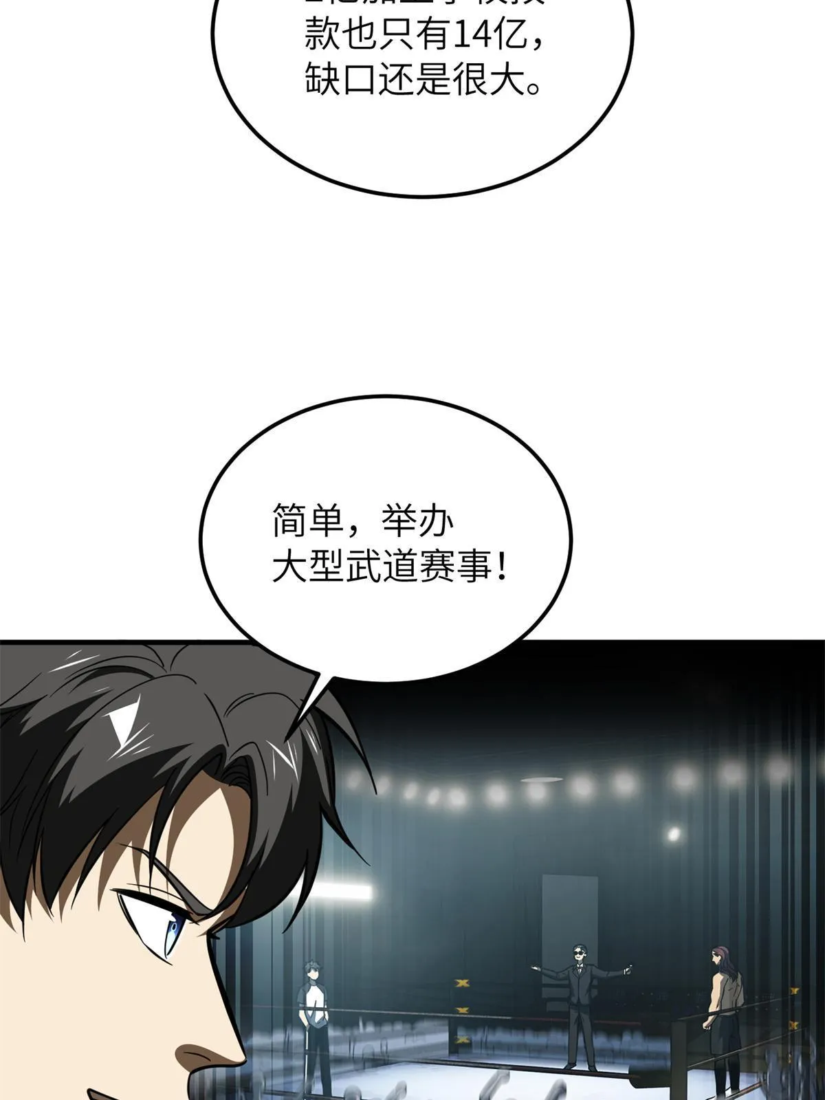 176 新社长的安排 第18页