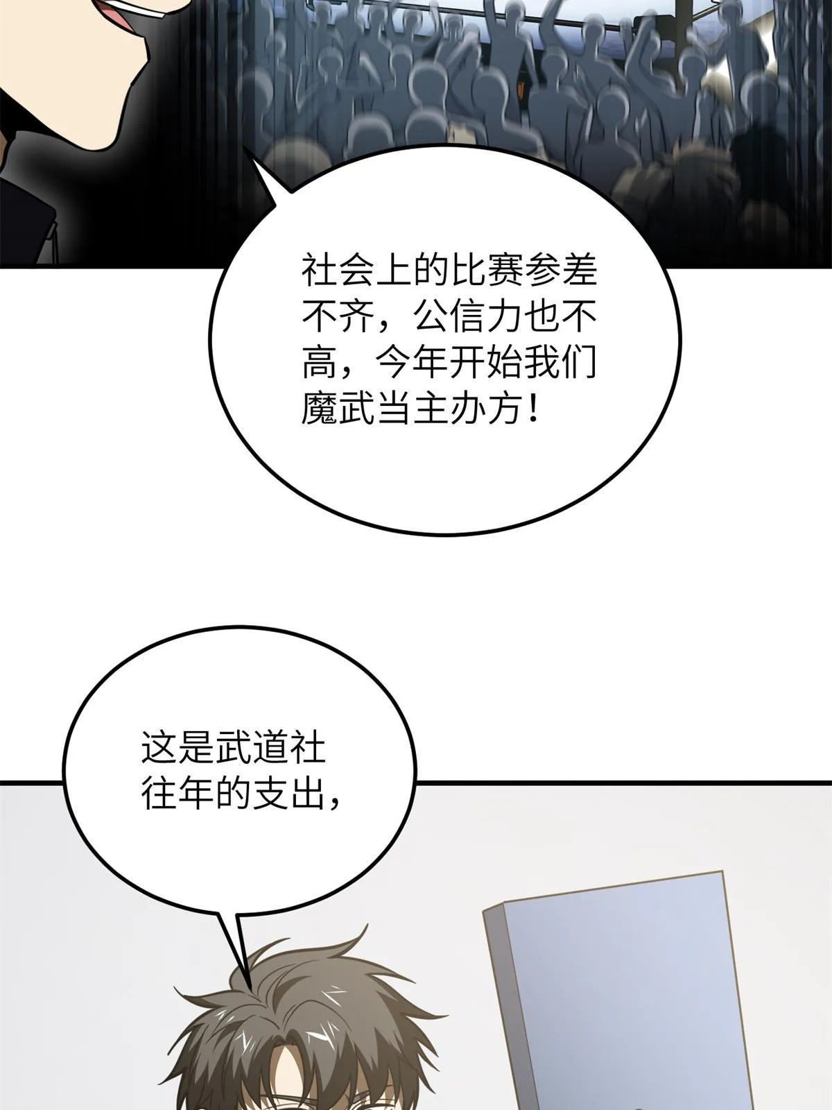 176 新社长的安排 第19页