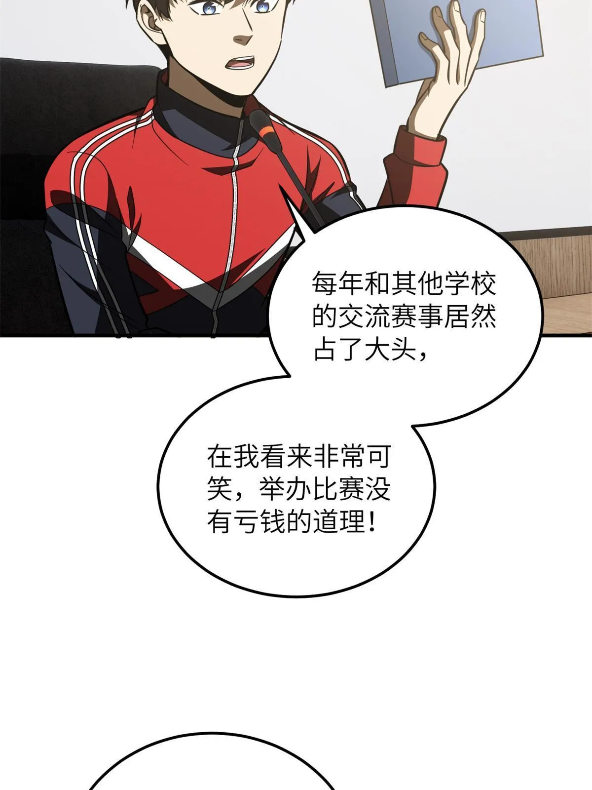 176 新社长的安排 第20页