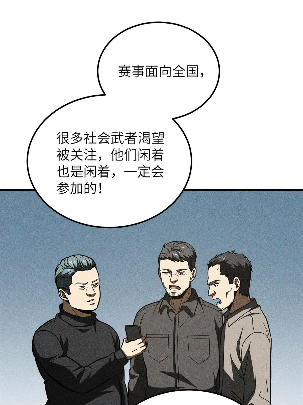 176 新社长的安排 第23页