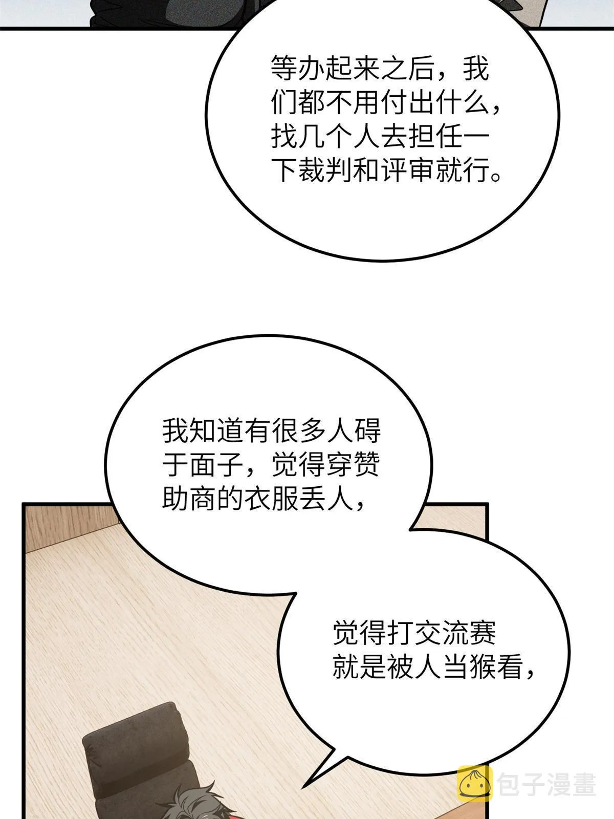 176 新社长的安排 第24页