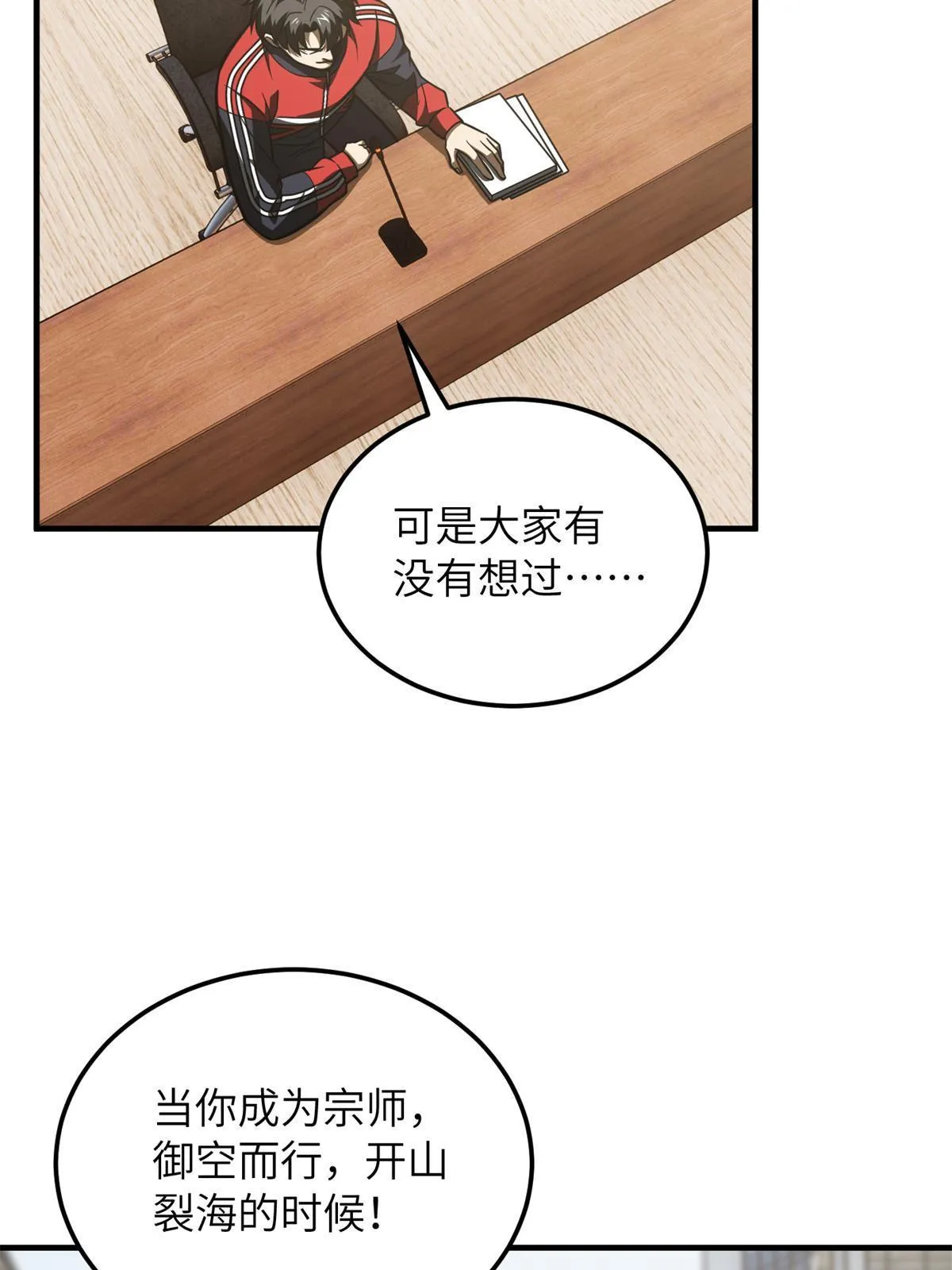 176 新社长的安排 第25页