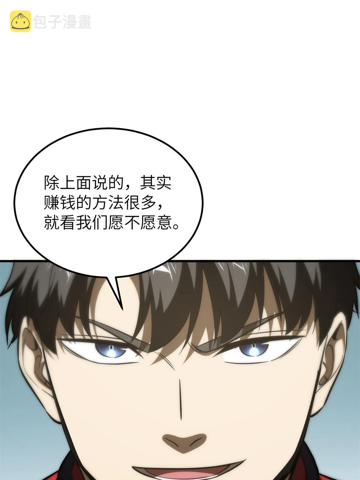 176 新社长的安排 第27页