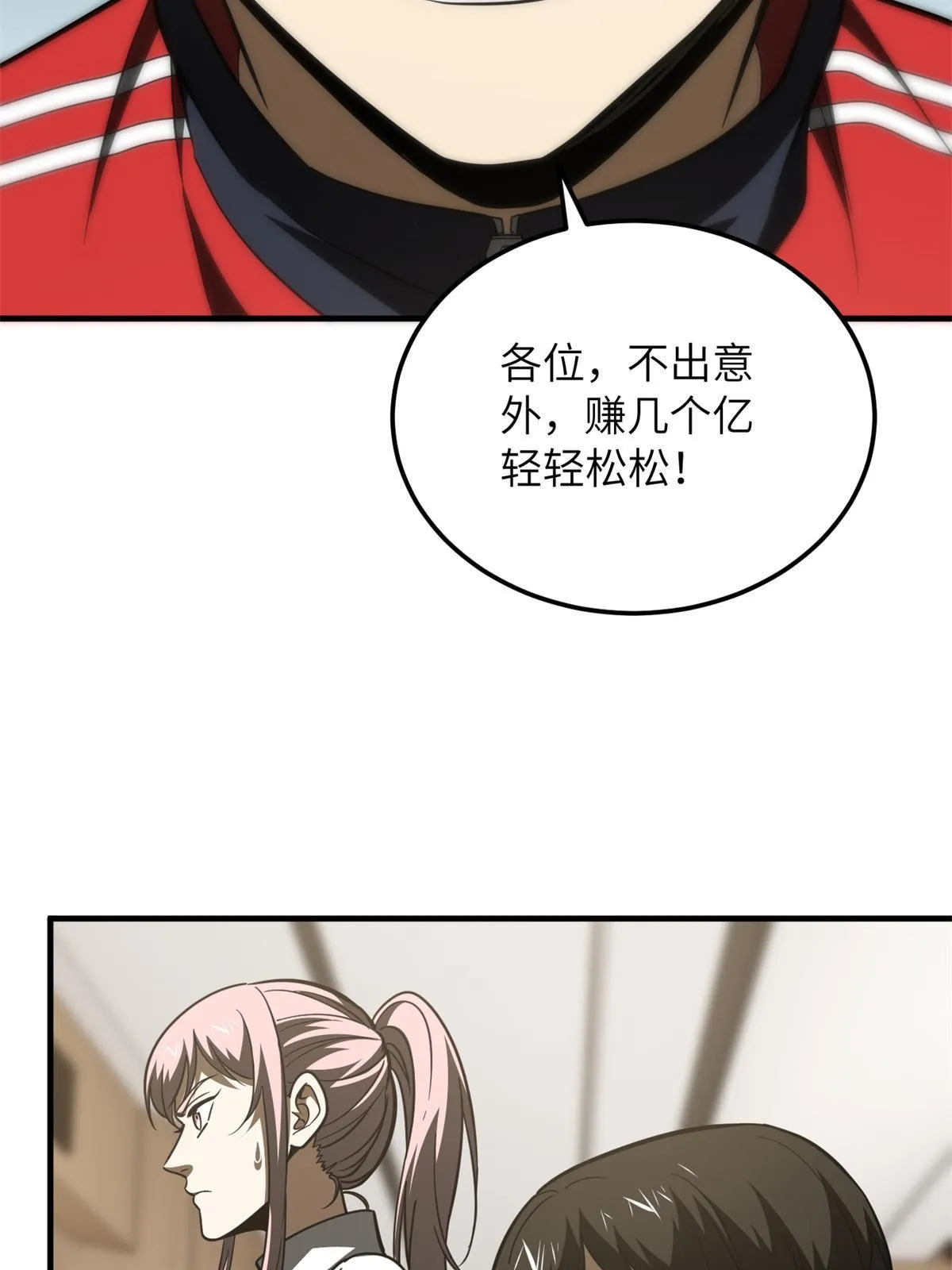 176 新社长的安排 第28页