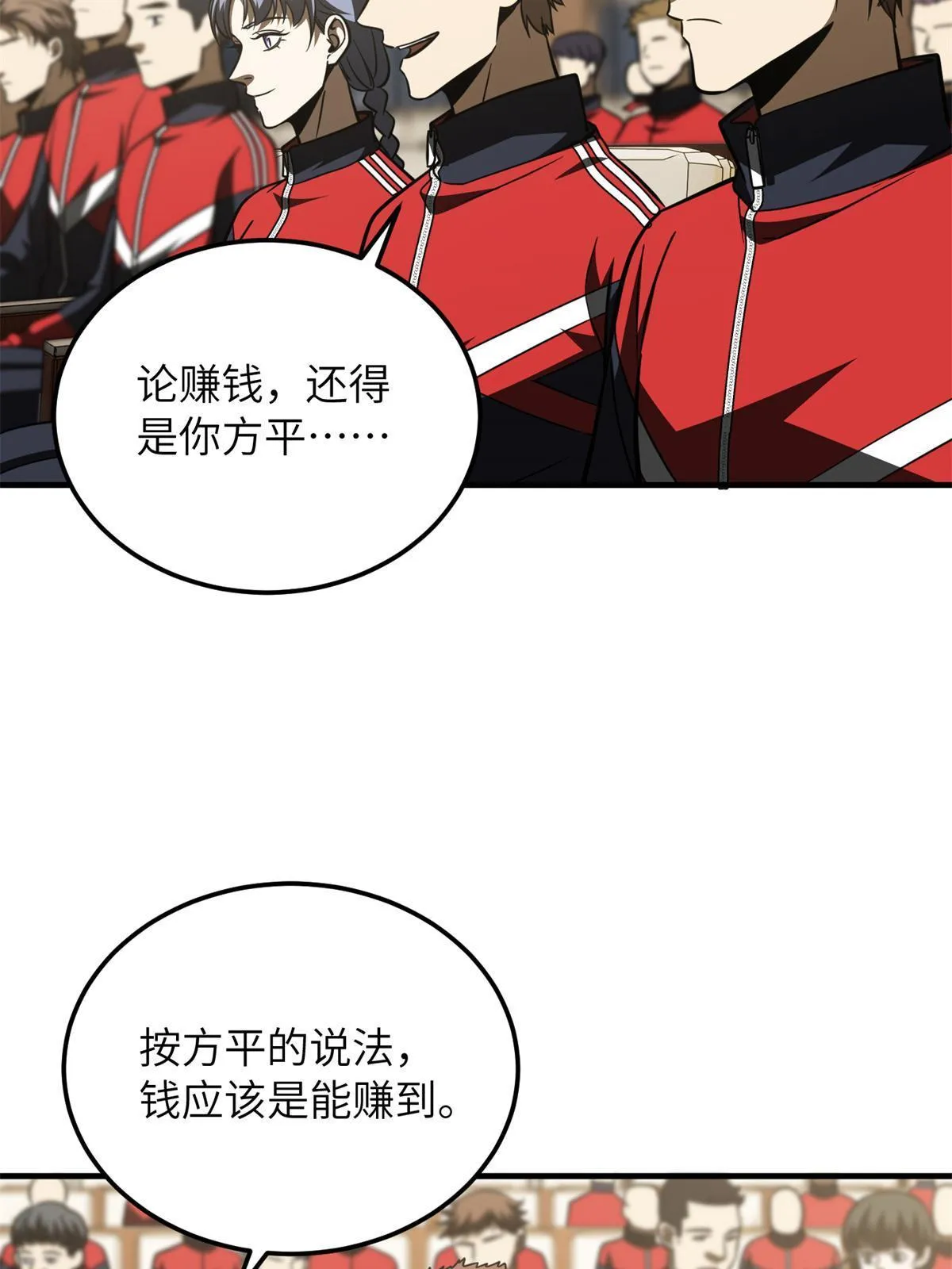 176 新社长的安排 第30页