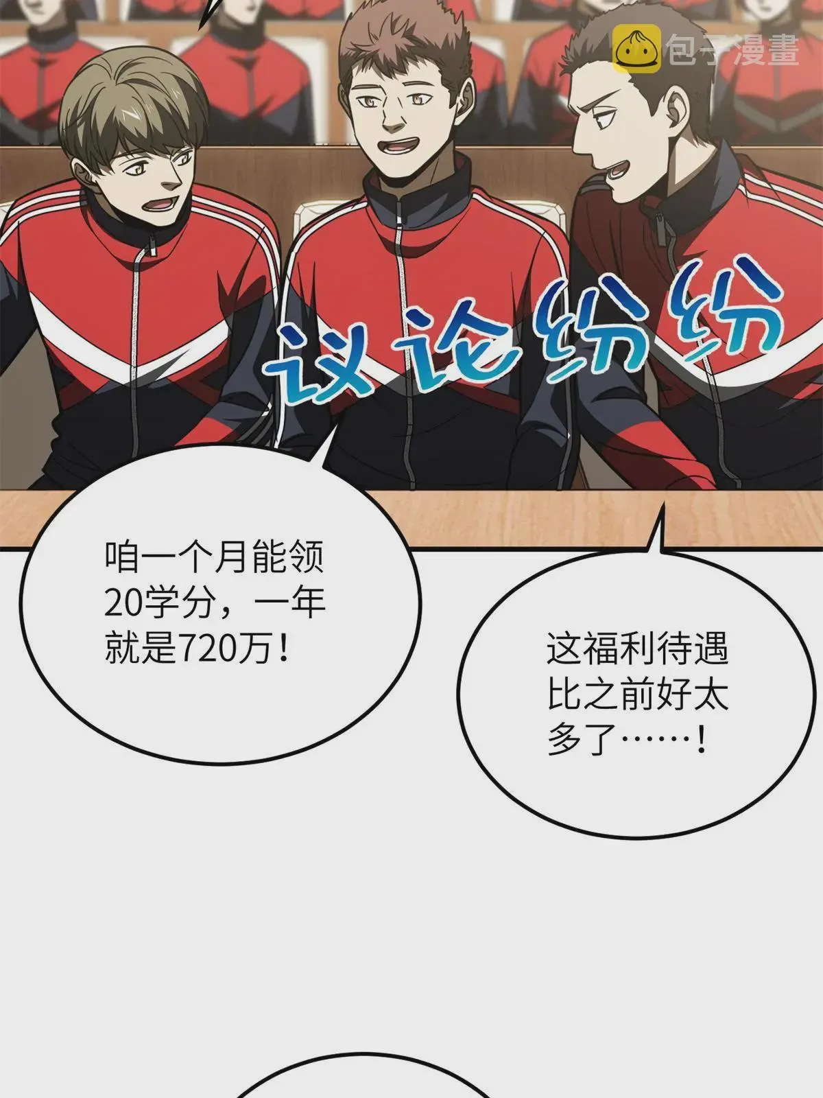 176 新社长的安排 第31页