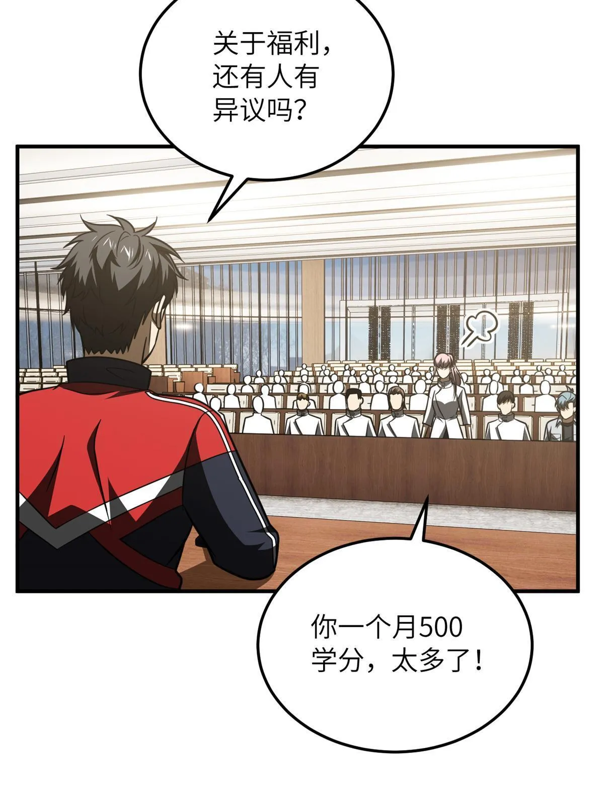 176 新社长的安排 第32页