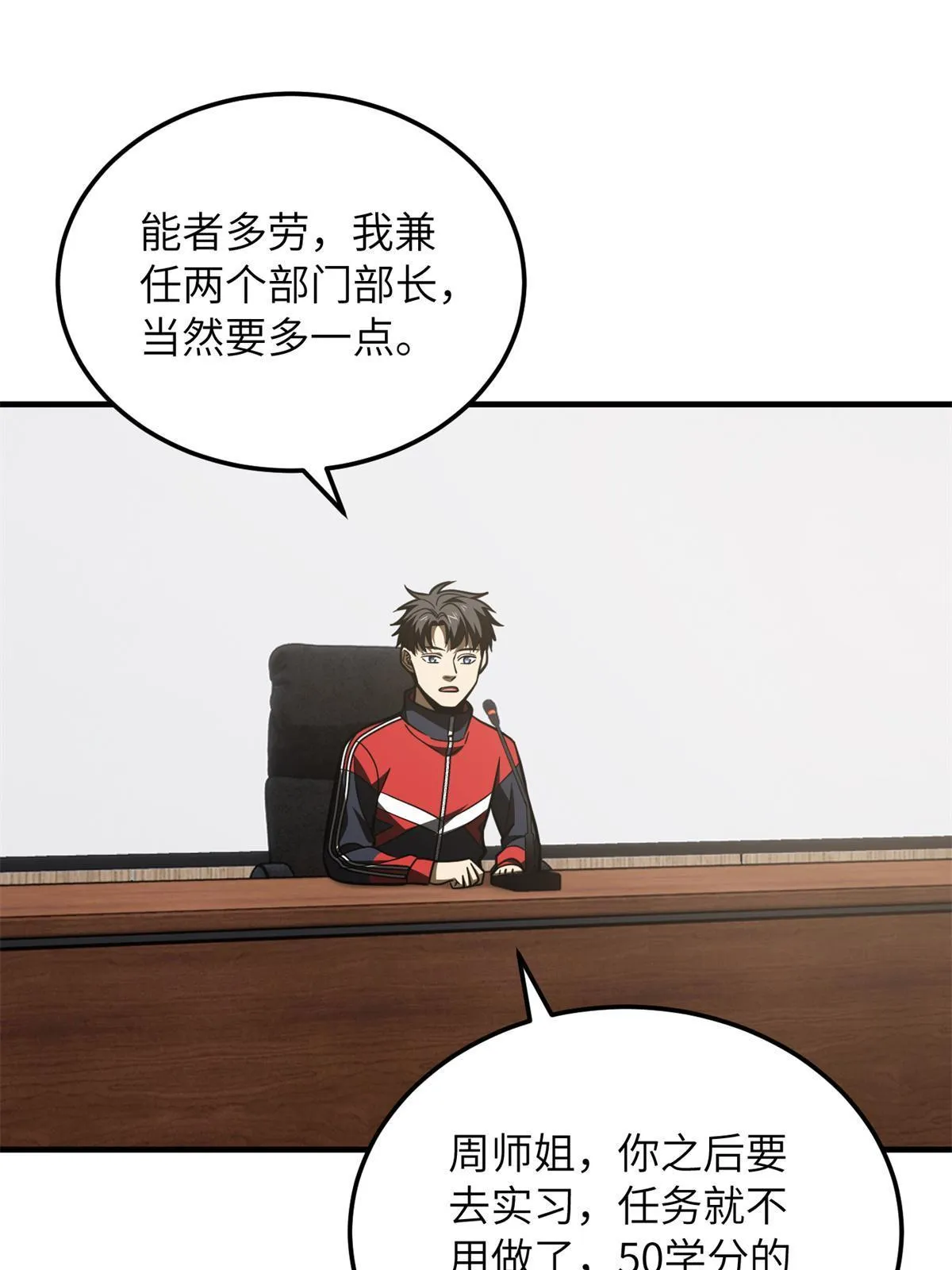 176 新社长的安排 第34页
