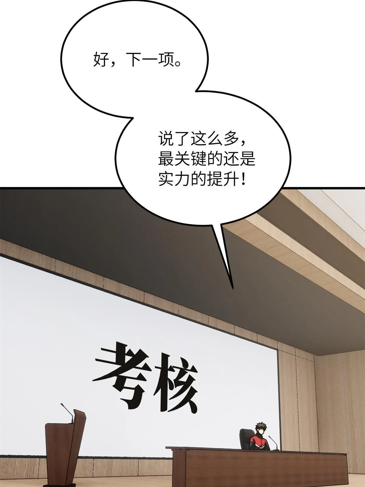 176 新社长的安排 第40页