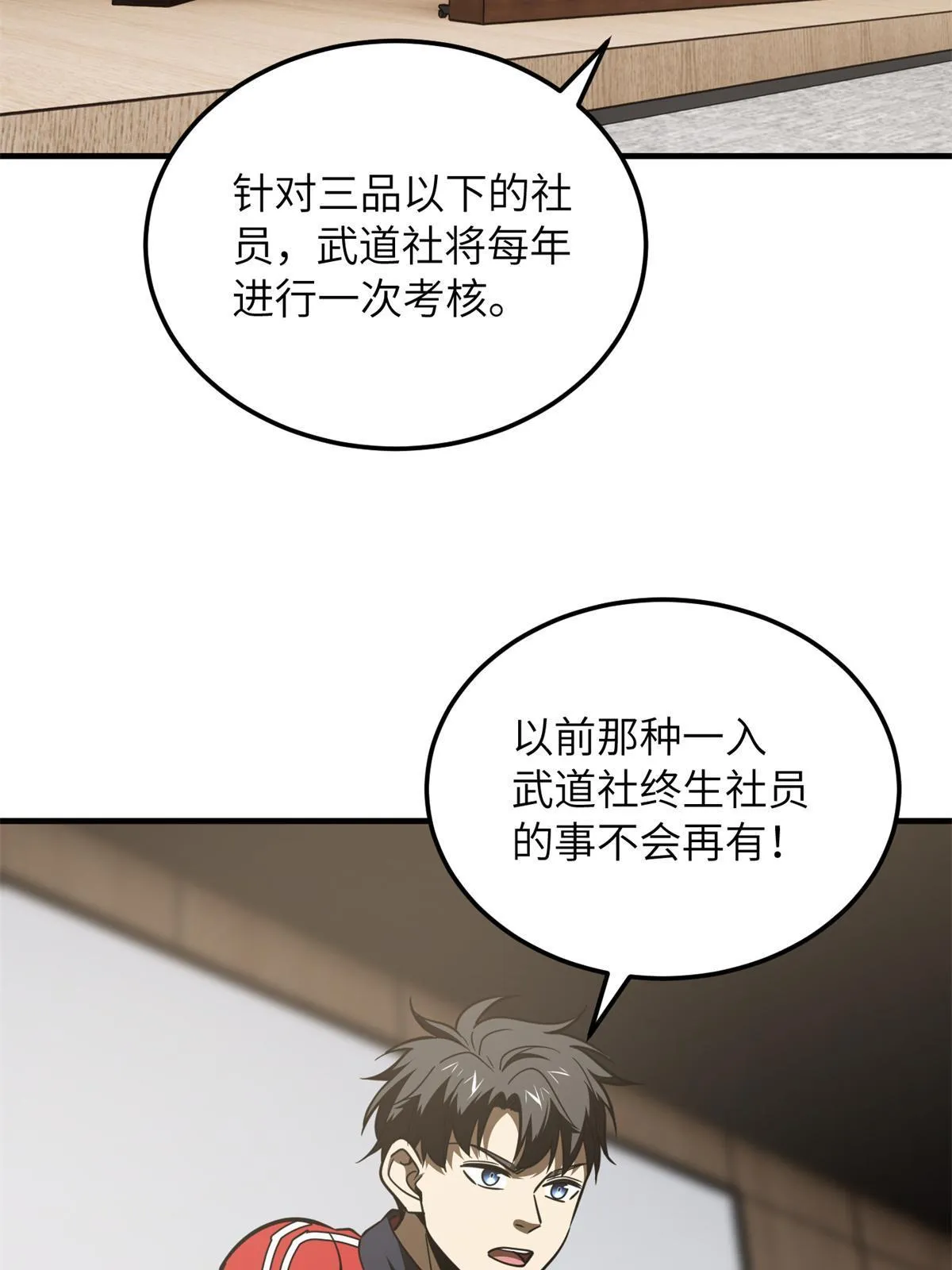 176 新社长的安排 第41页