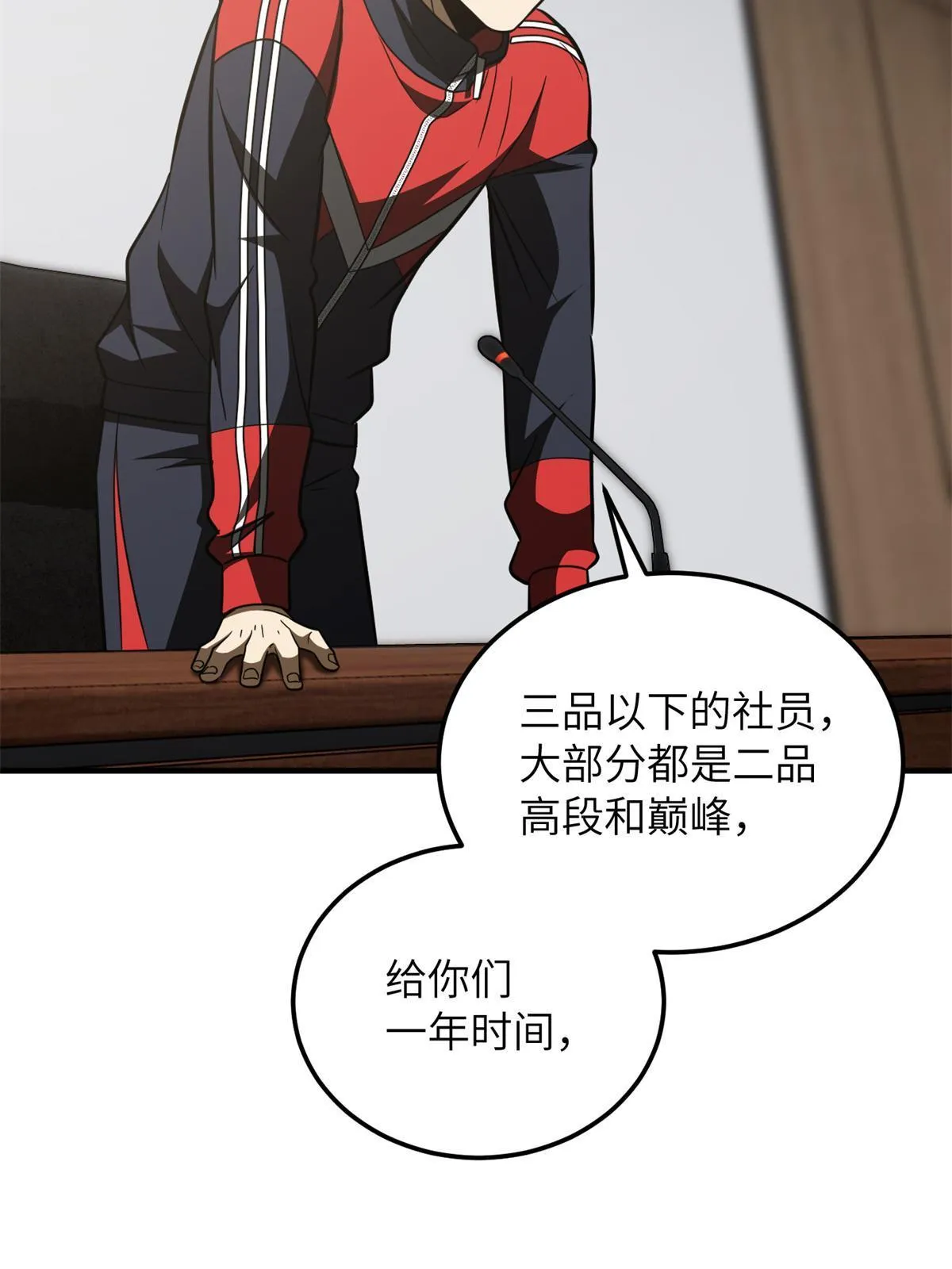 176 新社长的安排 第42页