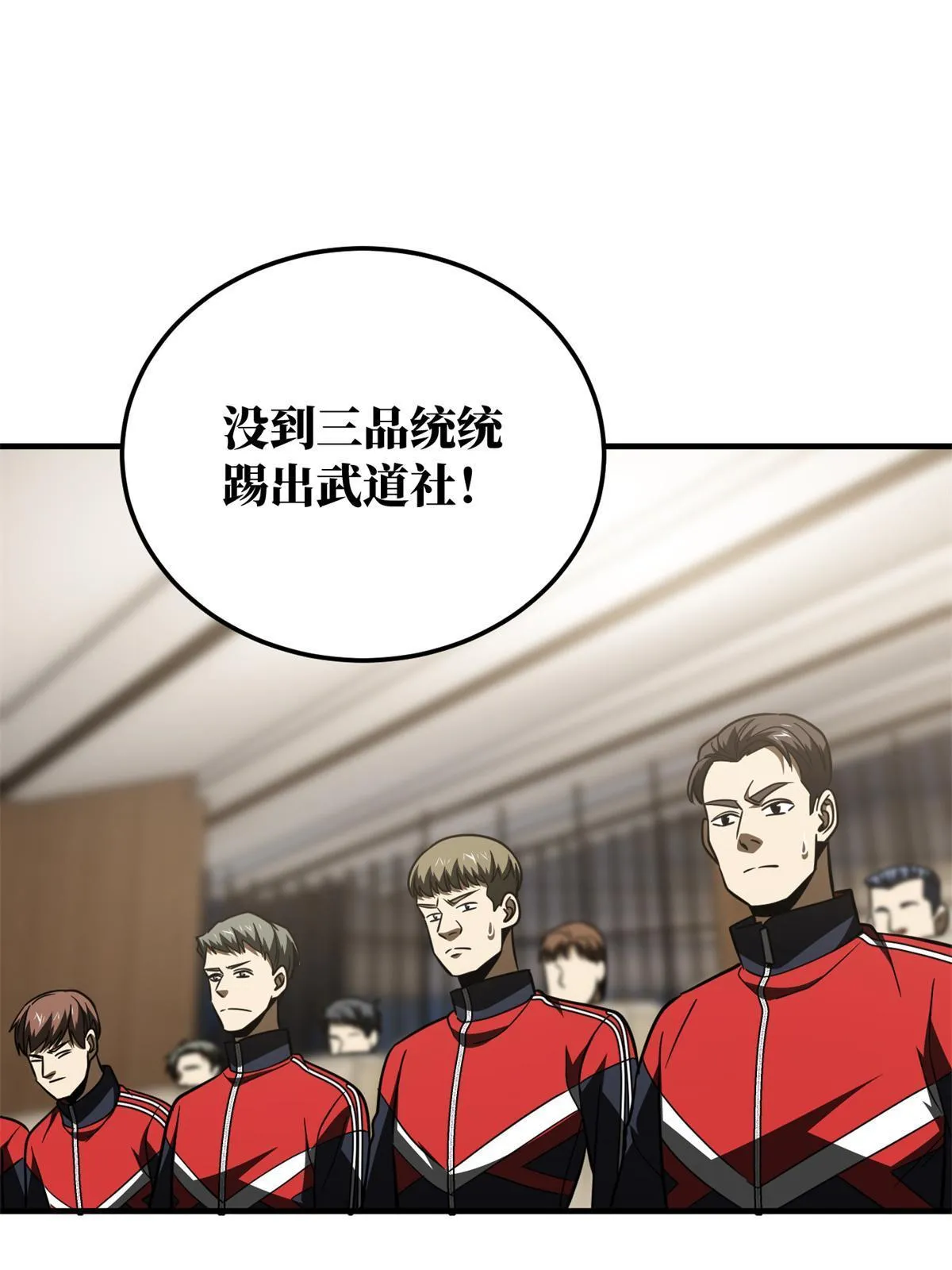 176 新社长的安排 第43页