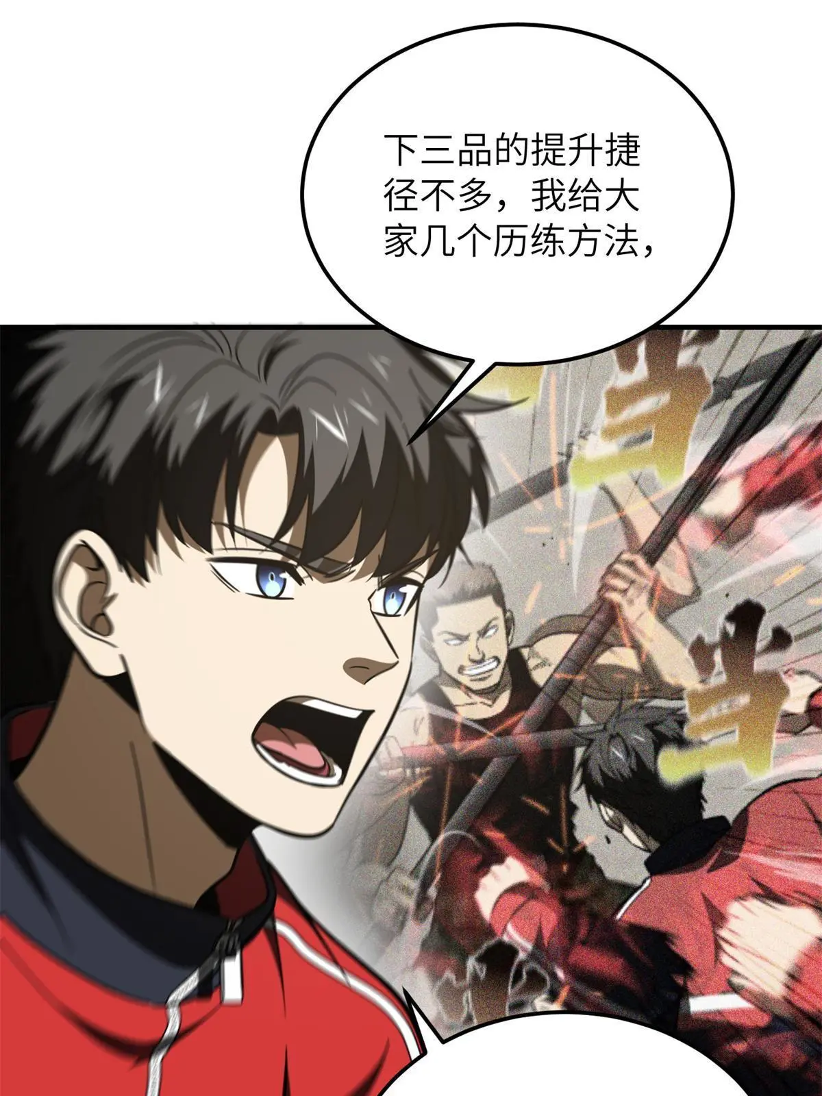 176 新社长的安排 第45页