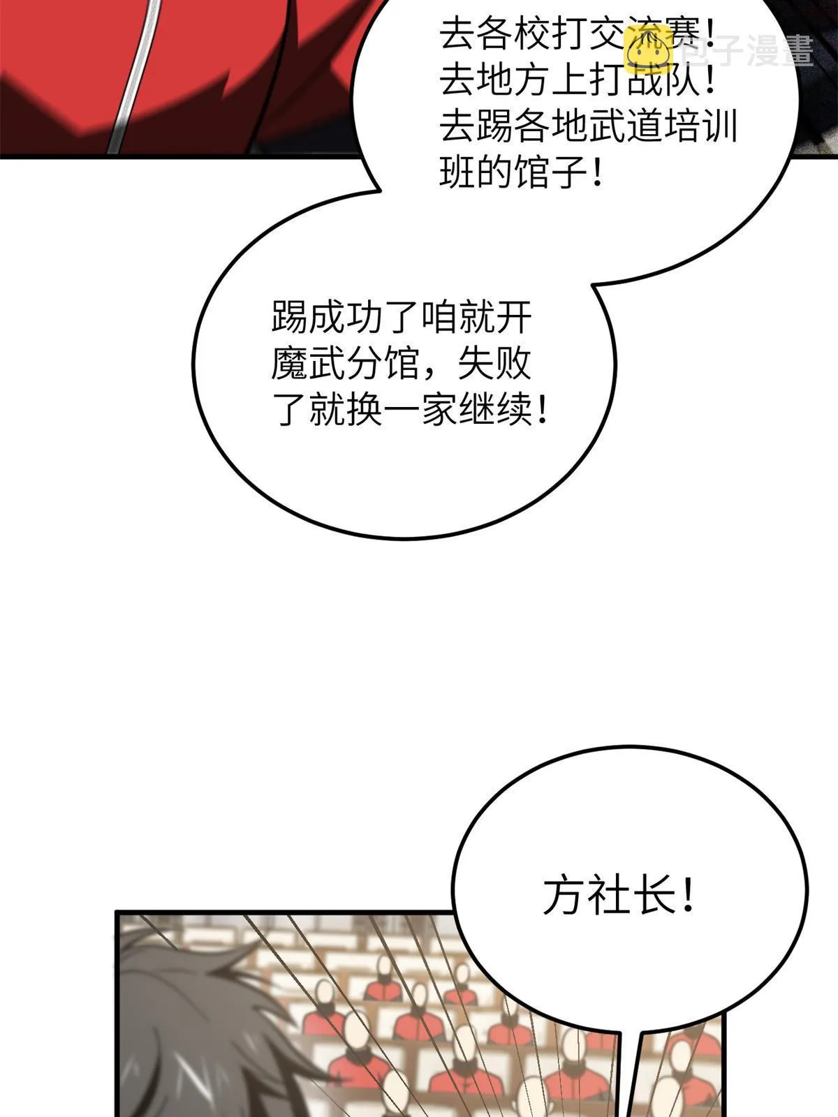 176 新社长的安排 第46页
