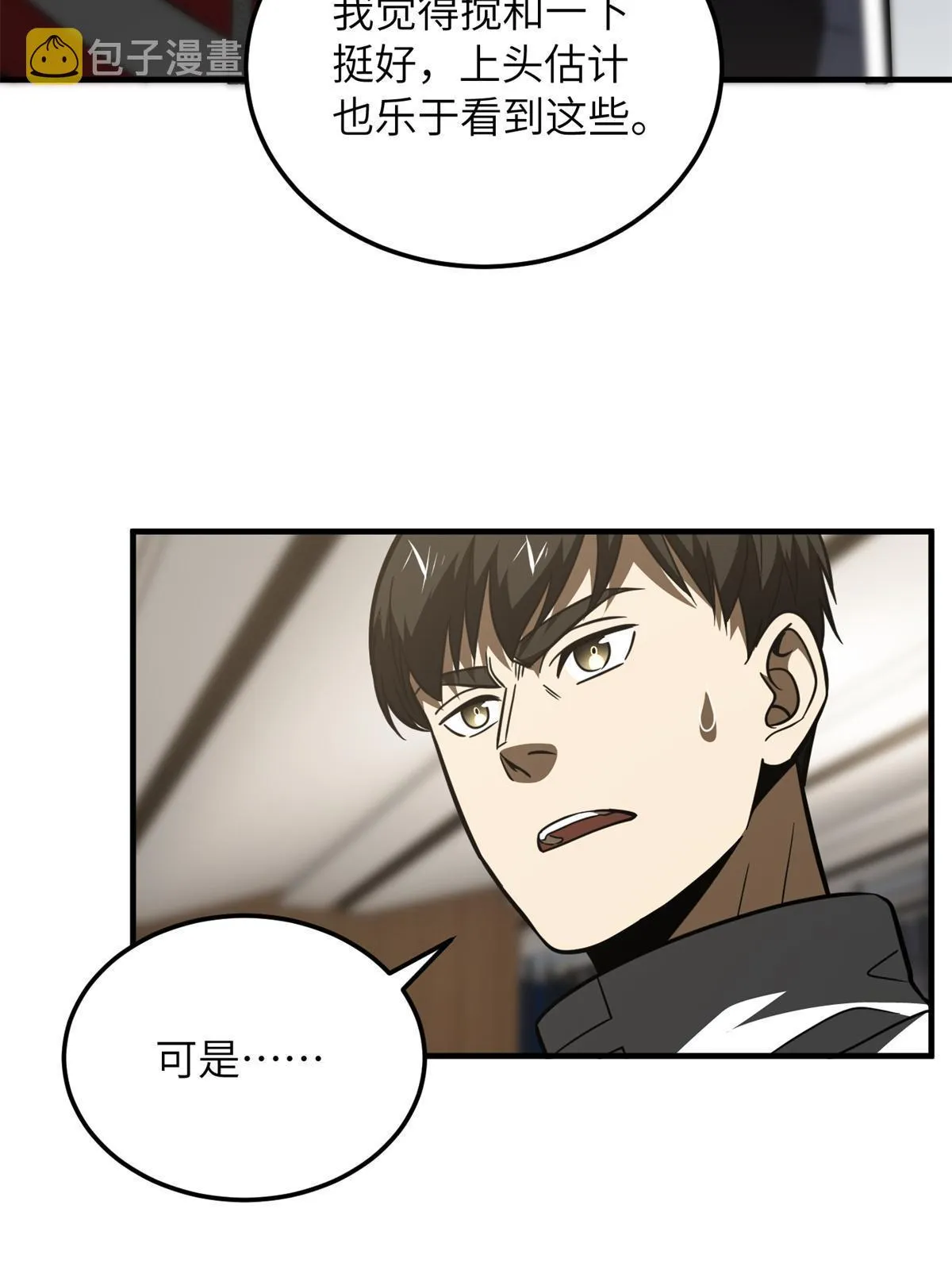 176 新社长的安排 第49页