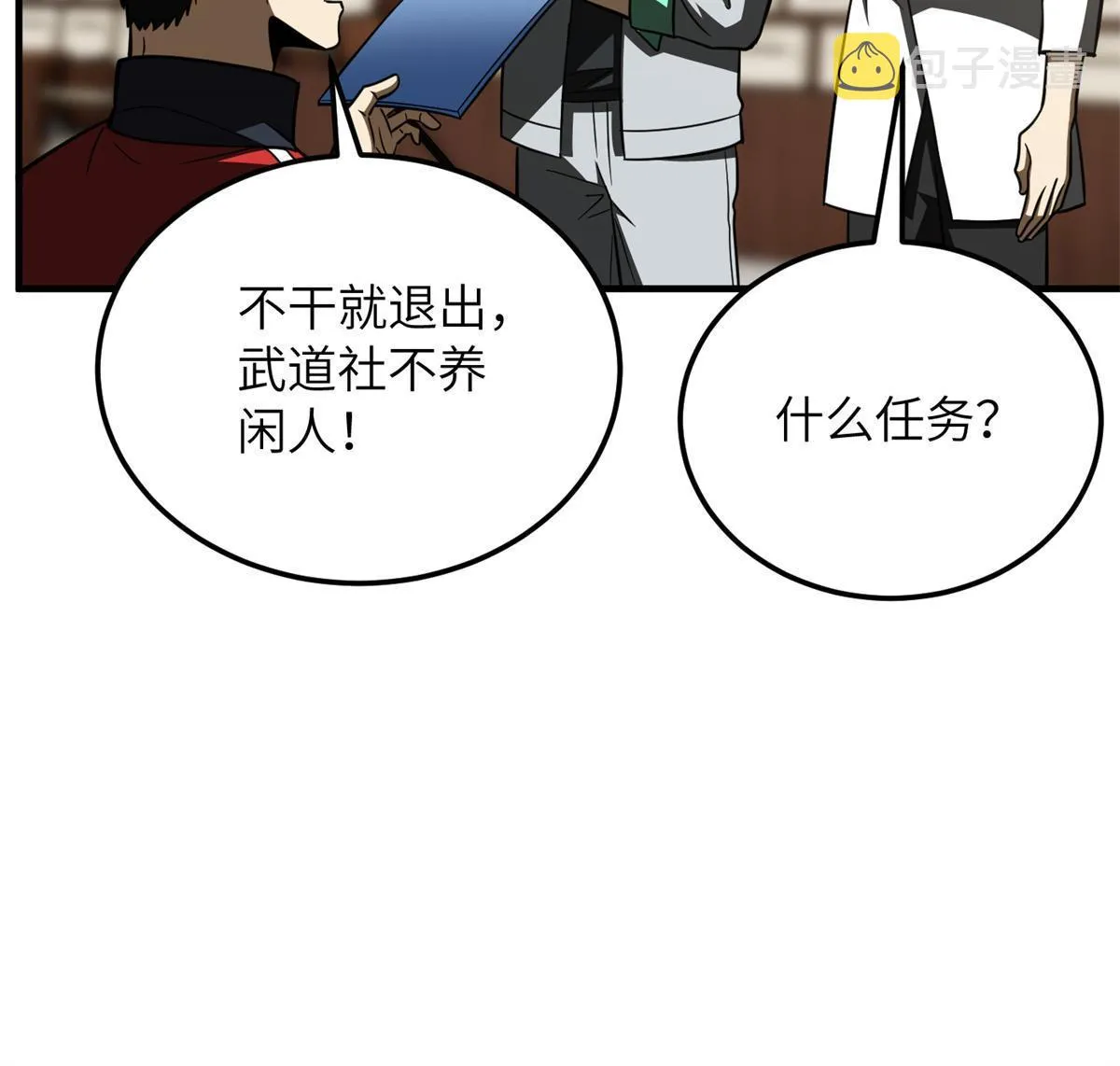 176 新社长的安排 第55页