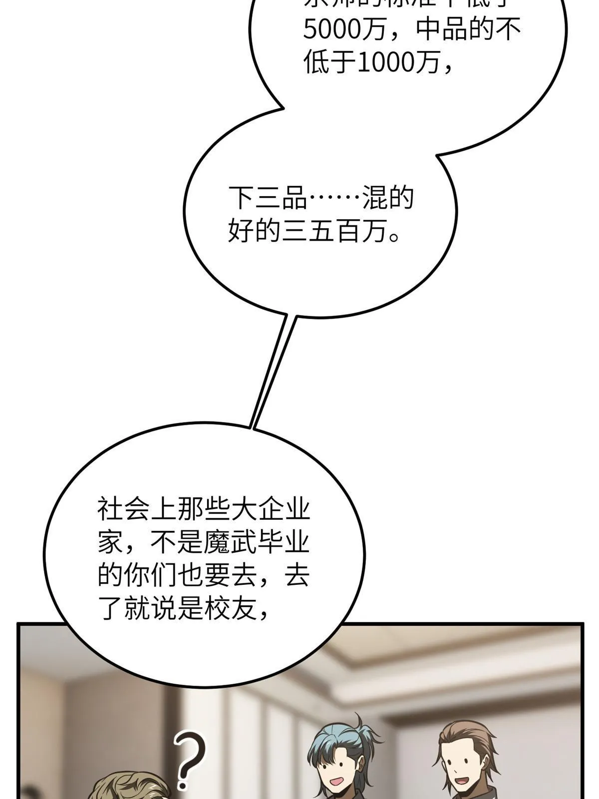 176 新社长的安排 第57页