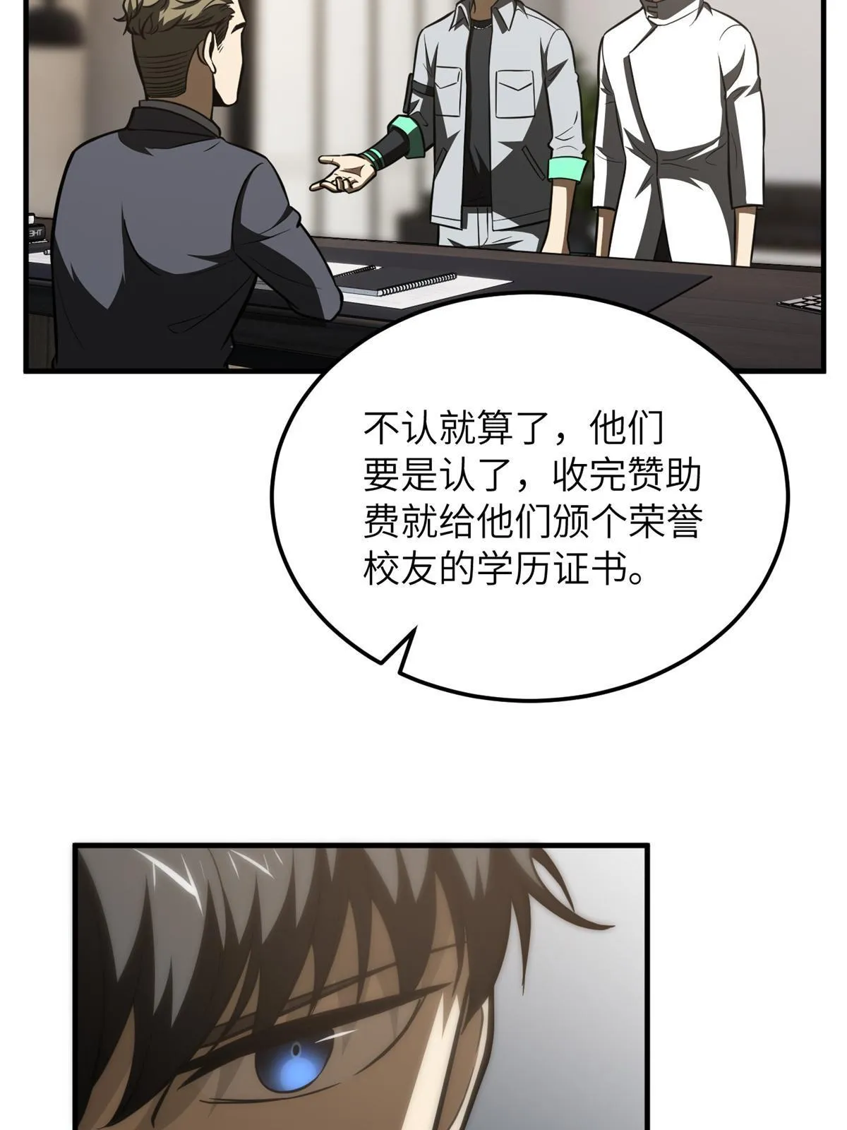 176 新社长的安排 第58页
