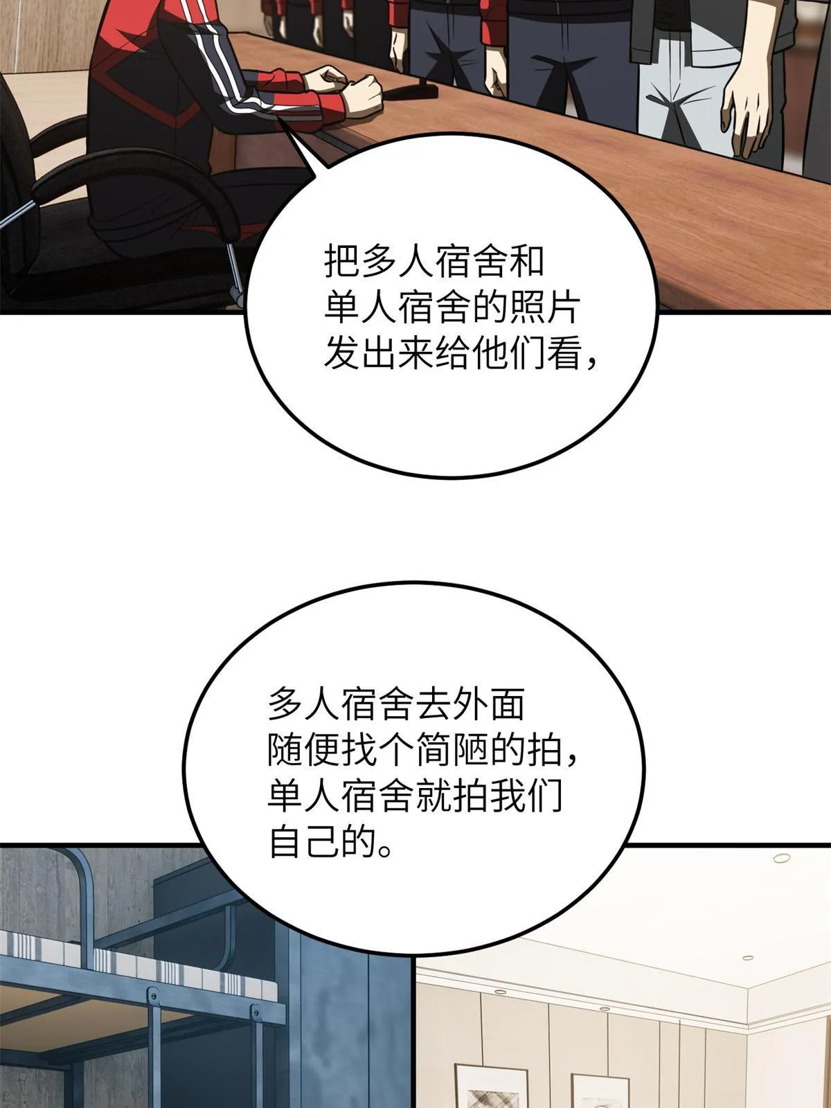 176 新社长的安排 第62页