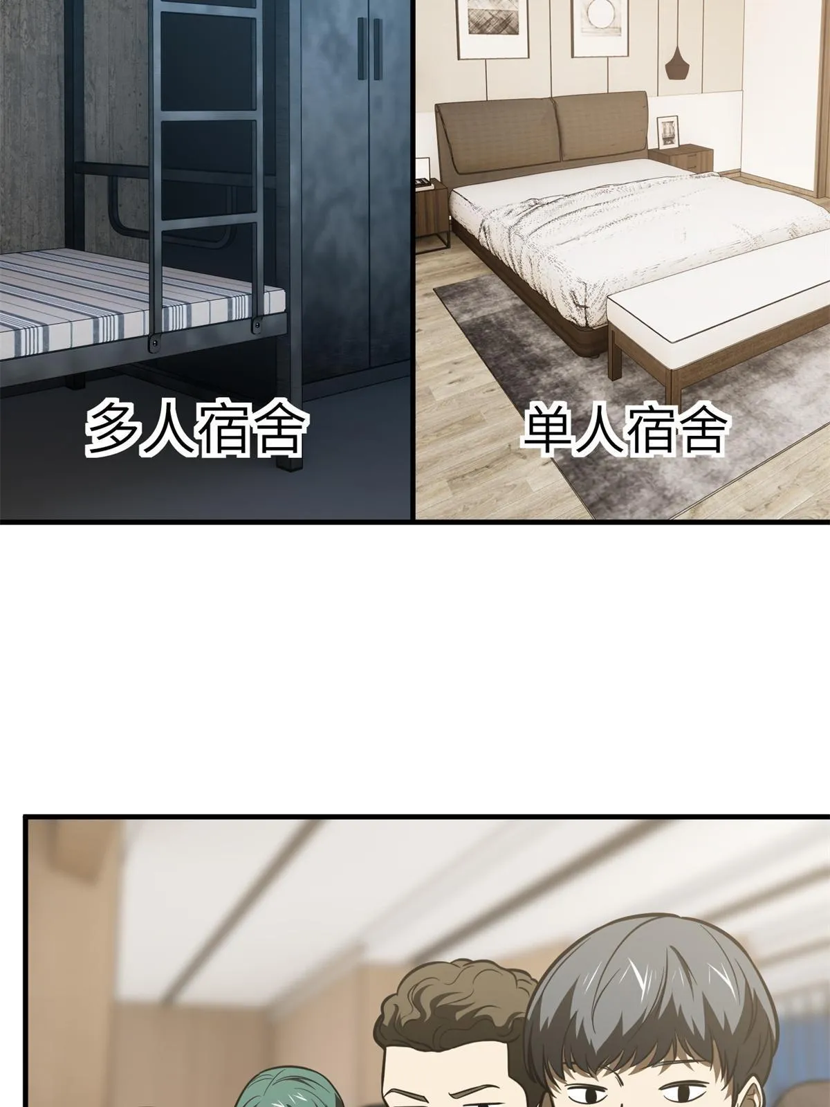 176 新社长的安排 第63页