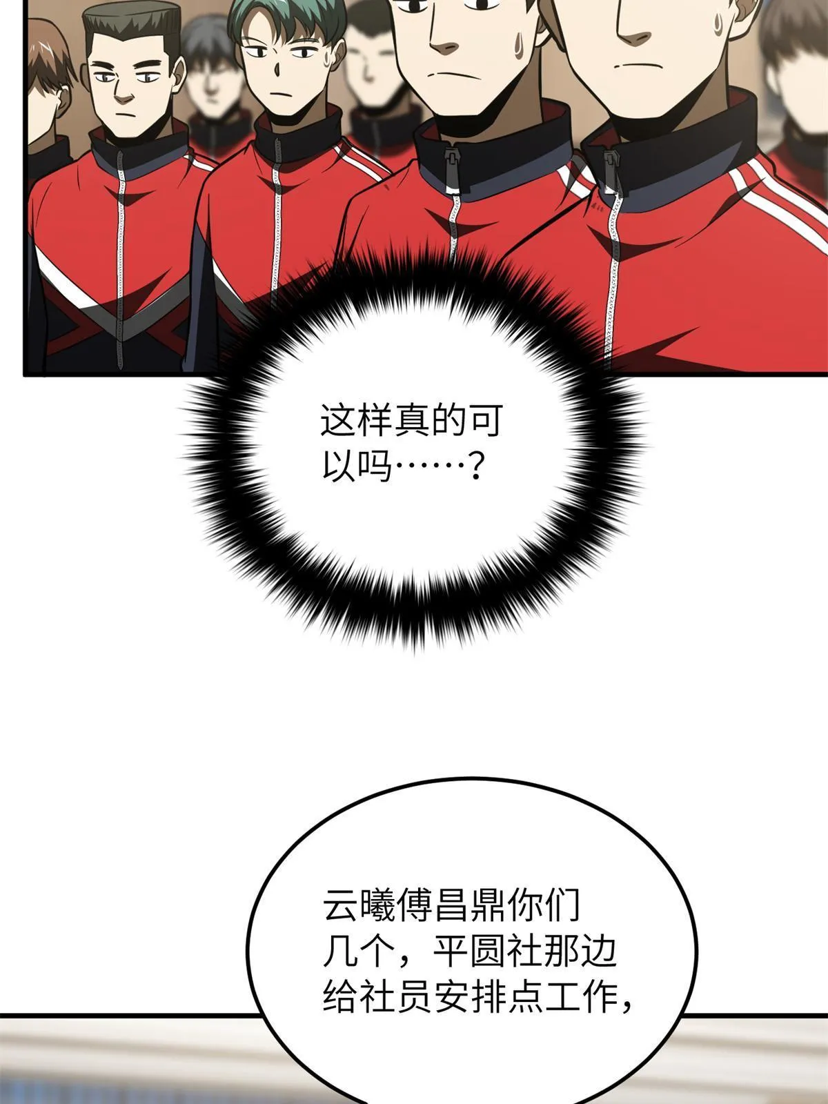 176 新社长的安排 第64页