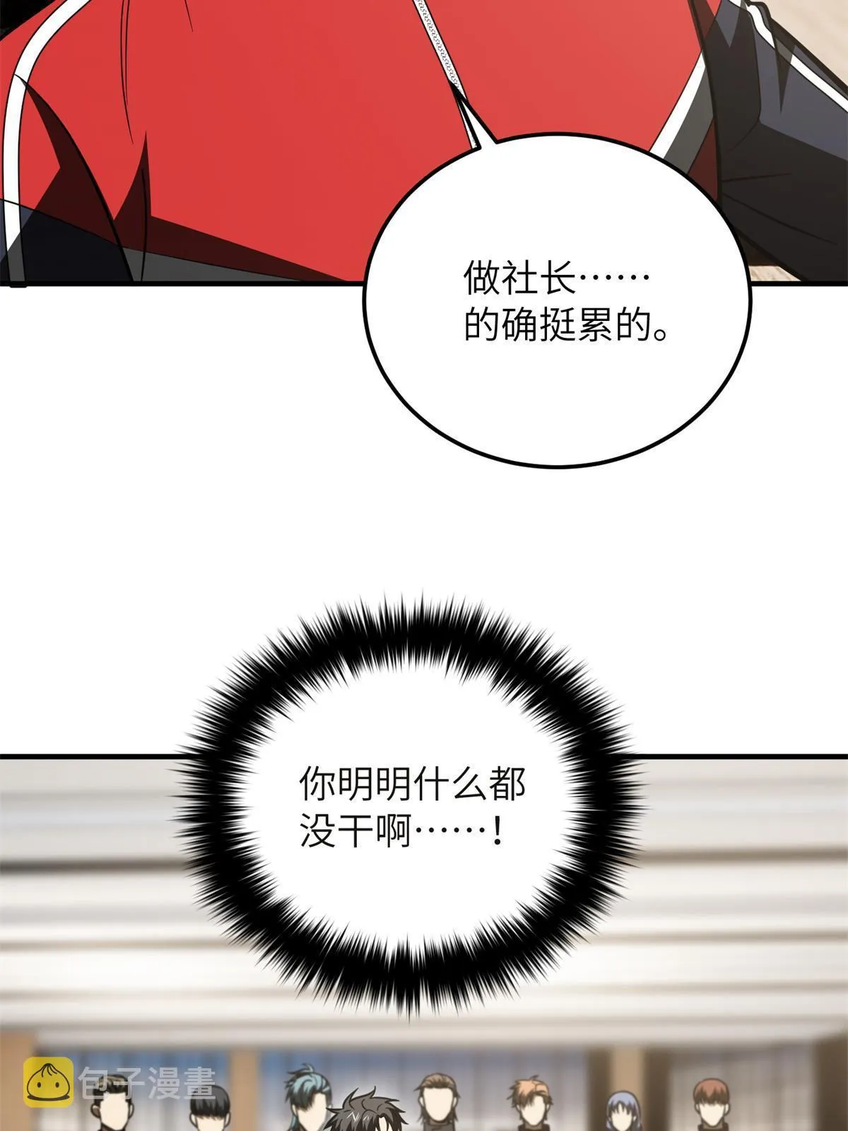 176 新社长的安排 第69页