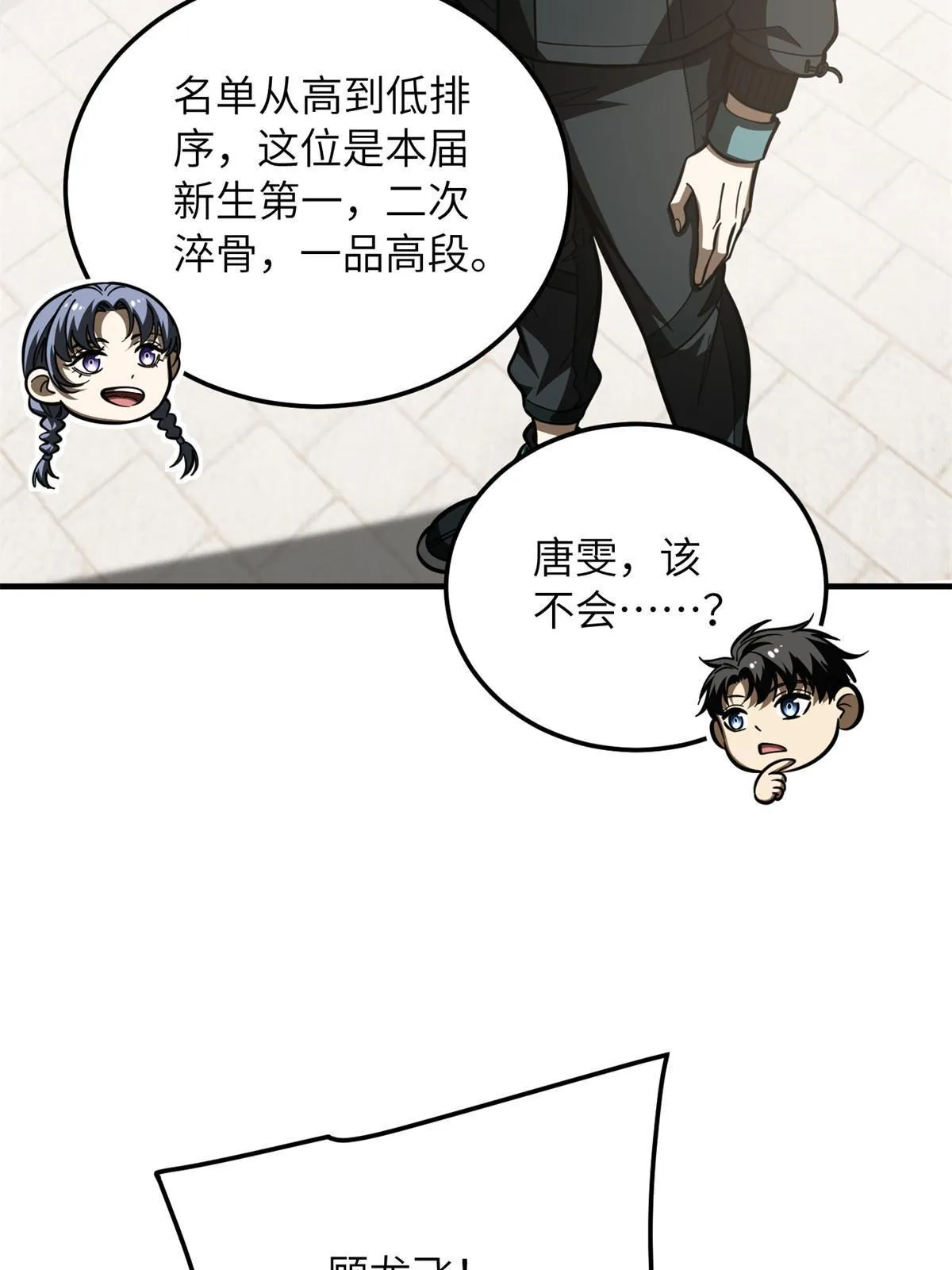 178 社长方平 第9页