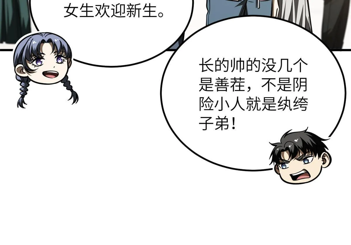 178 社长方平 第11页