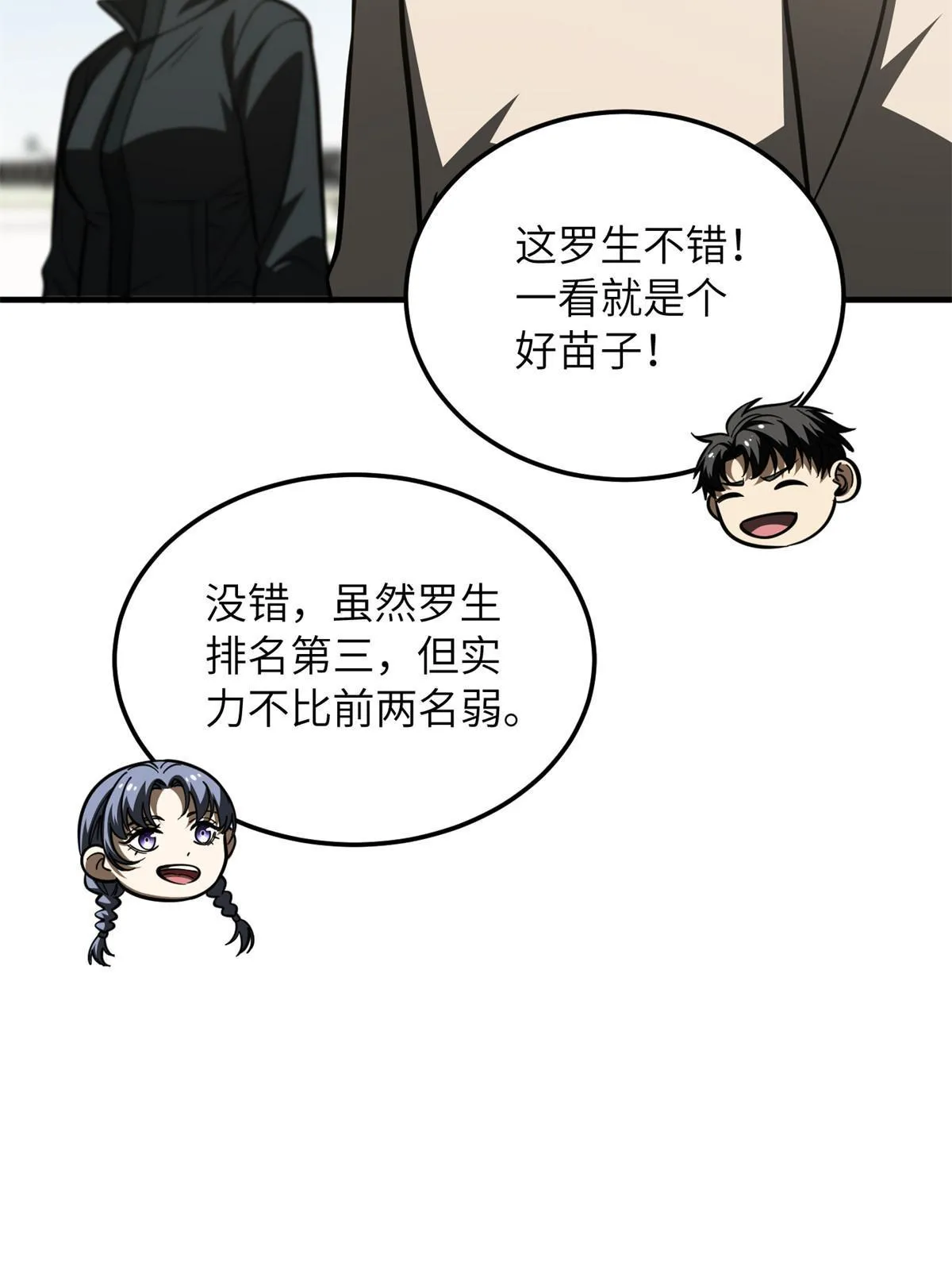 178 社长方平 第13页
