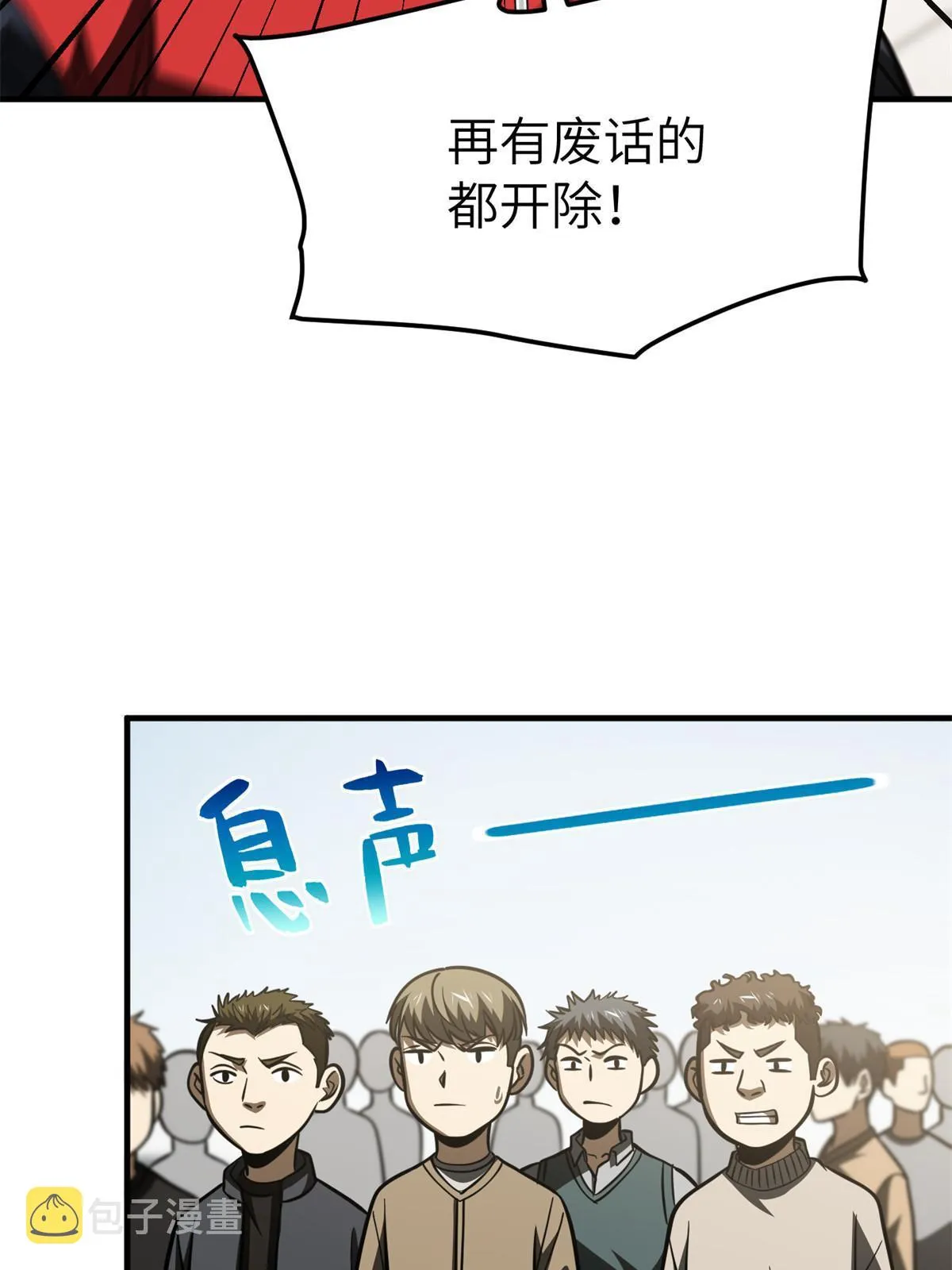 178 社长方平 第20页